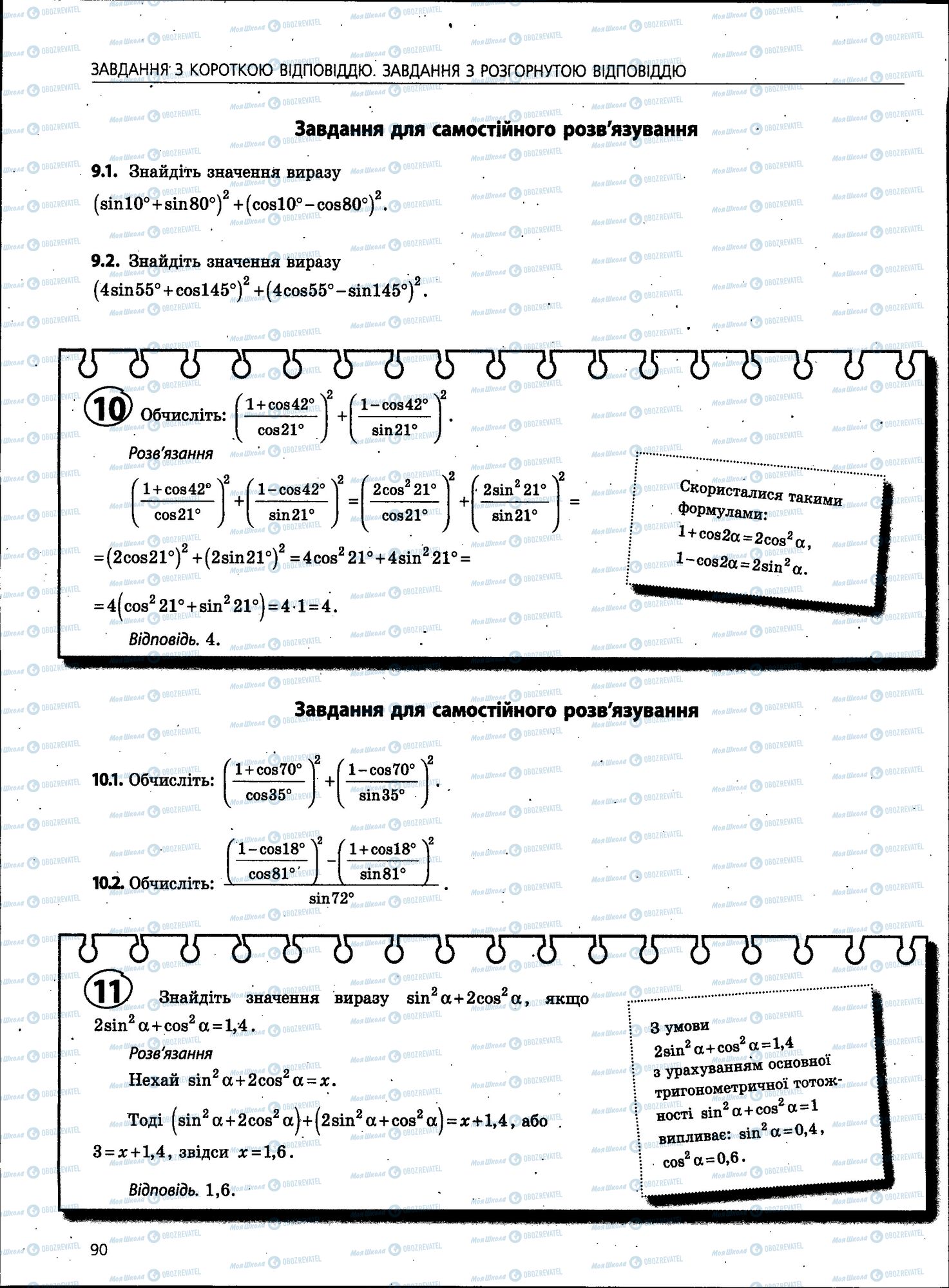 ЗНО Математика 11 класс страница 090