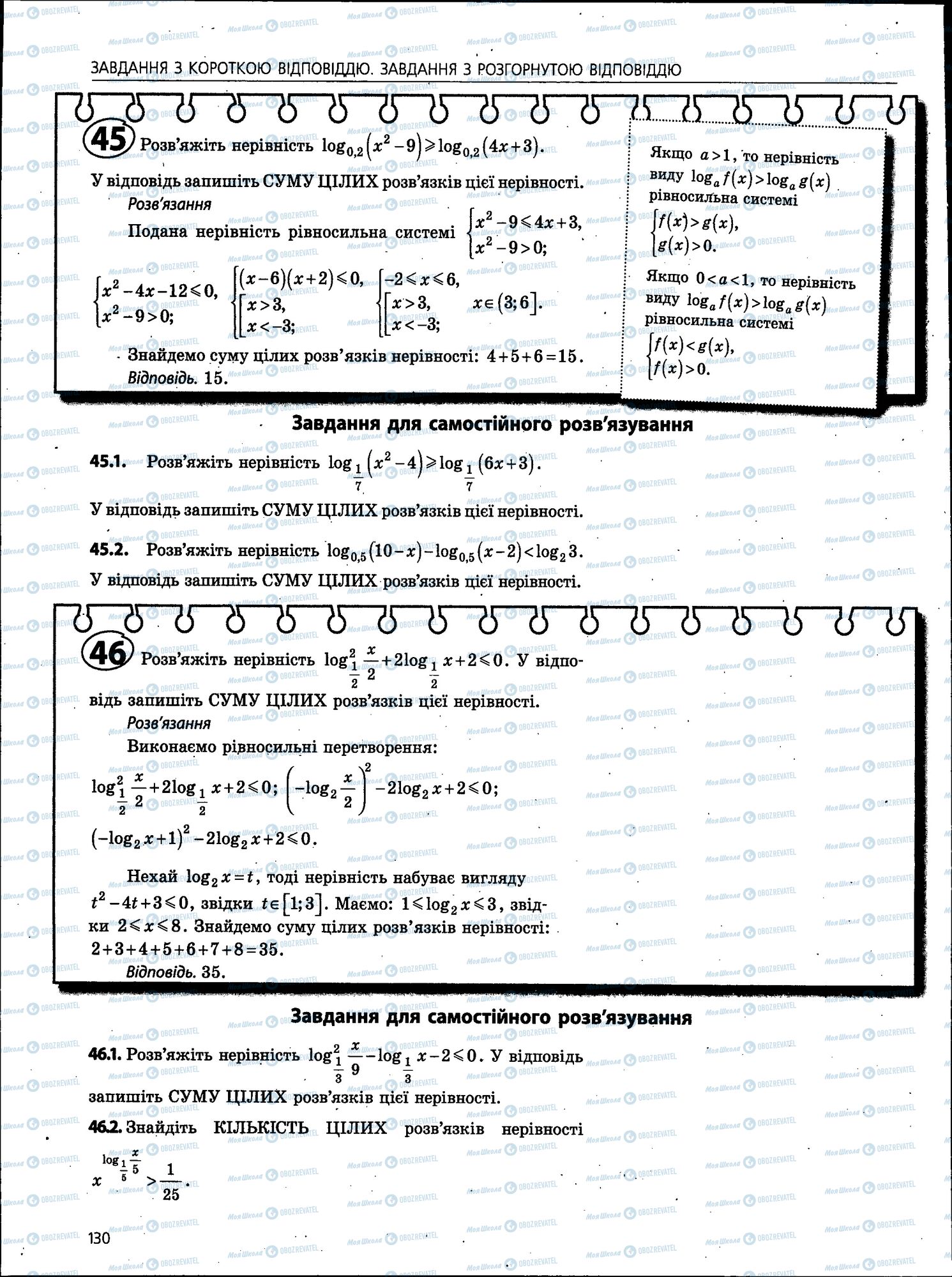 ЗНО Математика 11 клас сторінка 130