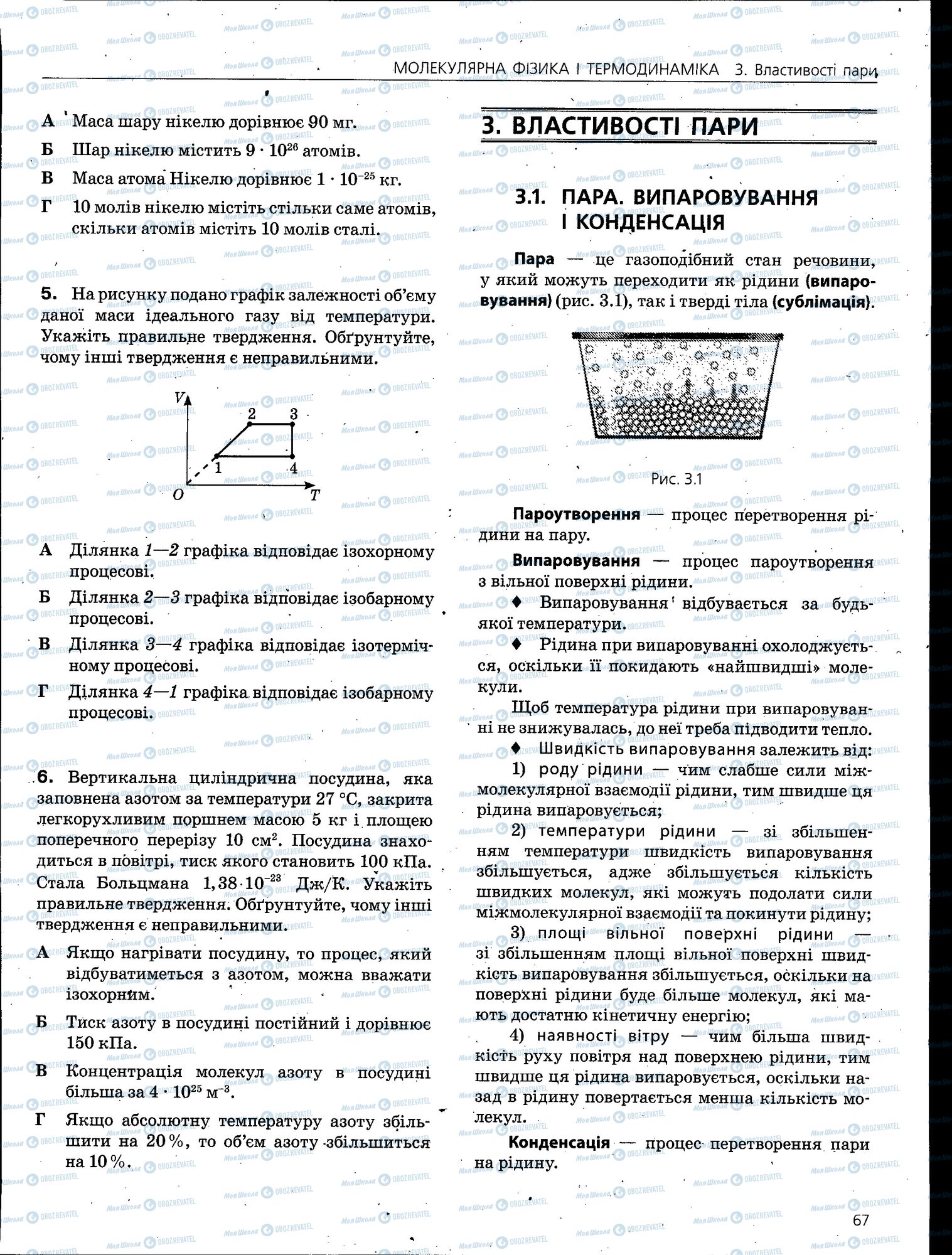 ЗНО Фізика 11 клас сторінка 067