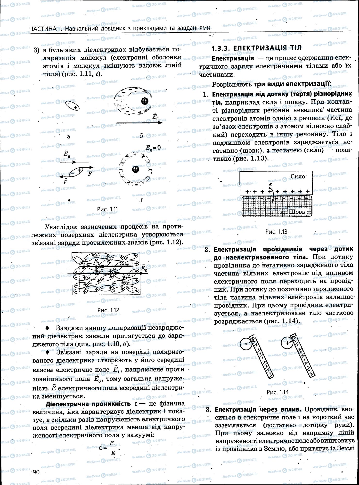 ЗНО Фізика 11 клас сторінка 090