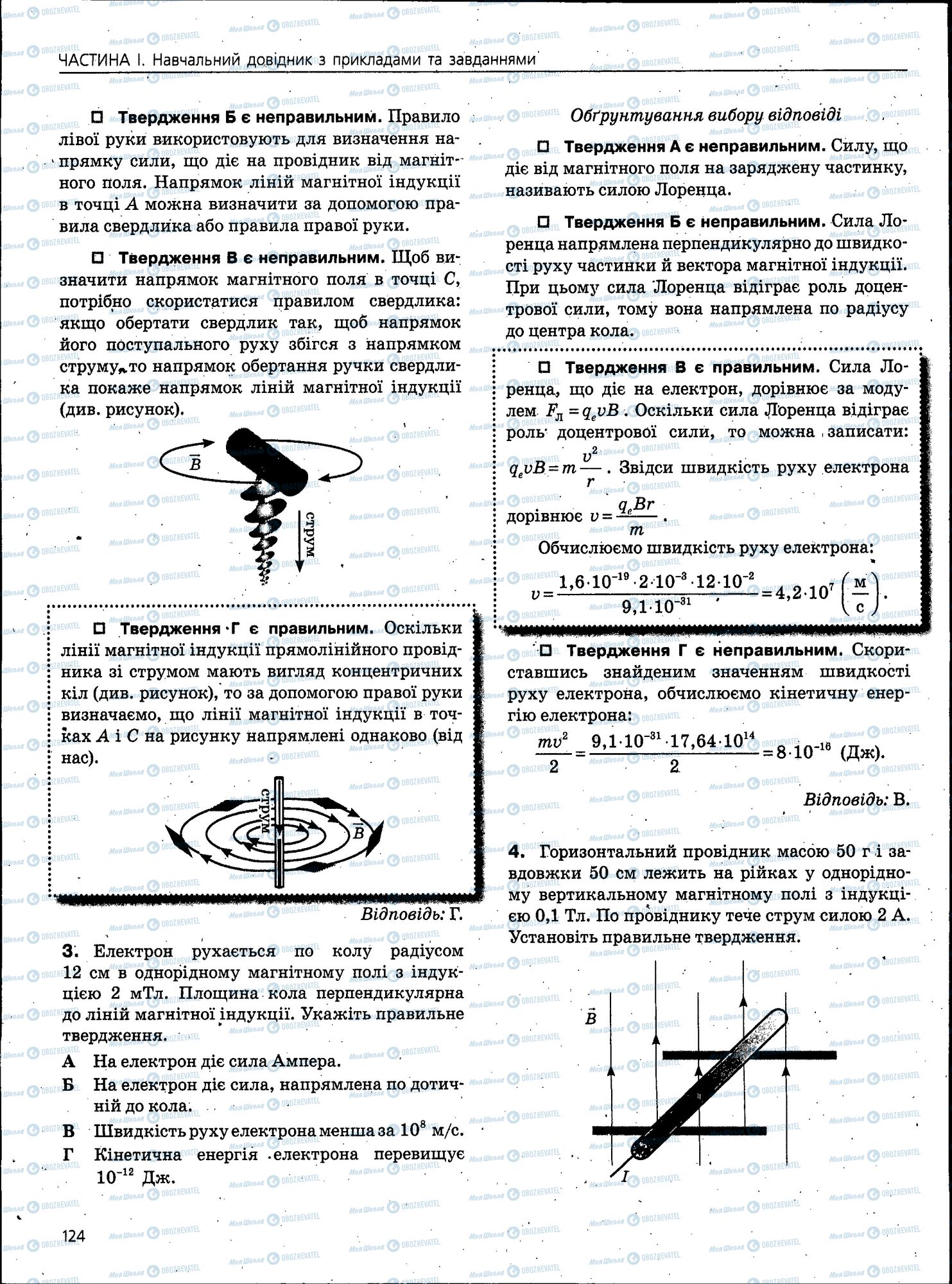 ЗНО Фізика 11 клас сторінка 124