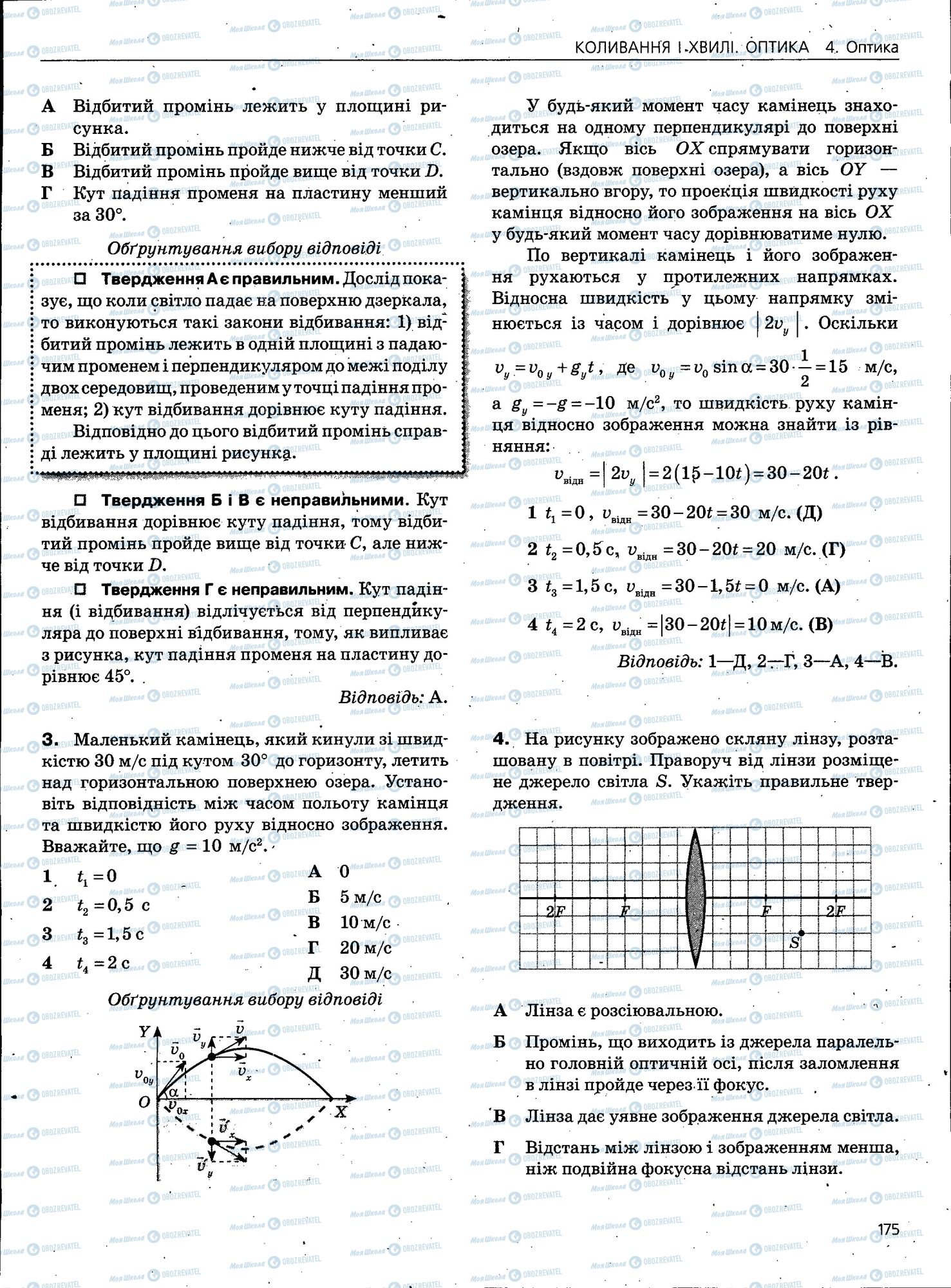 ЗНО Фізика 11 клас сторінка 175