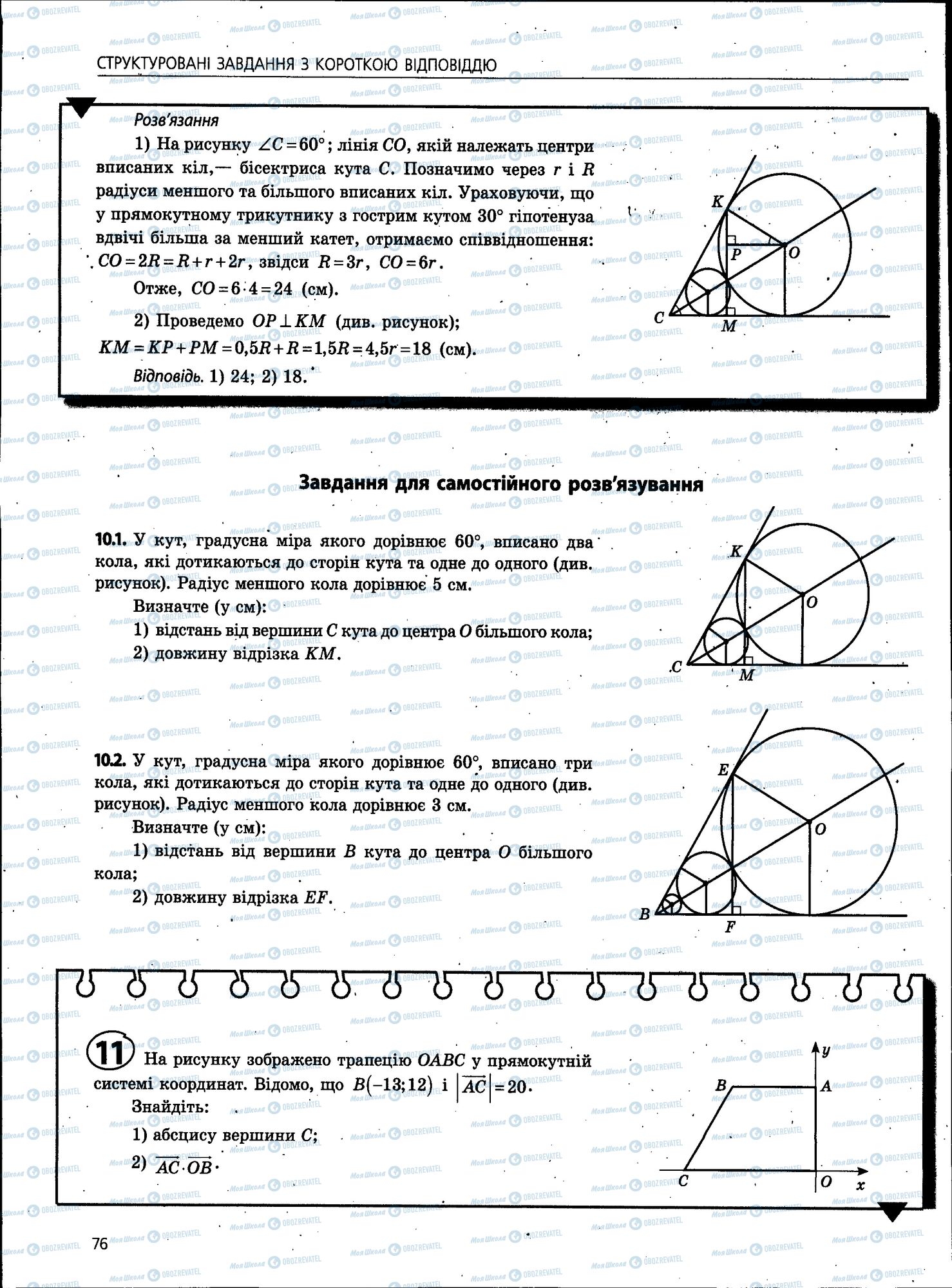 ЗНО Математика 11 клас сторінка 076