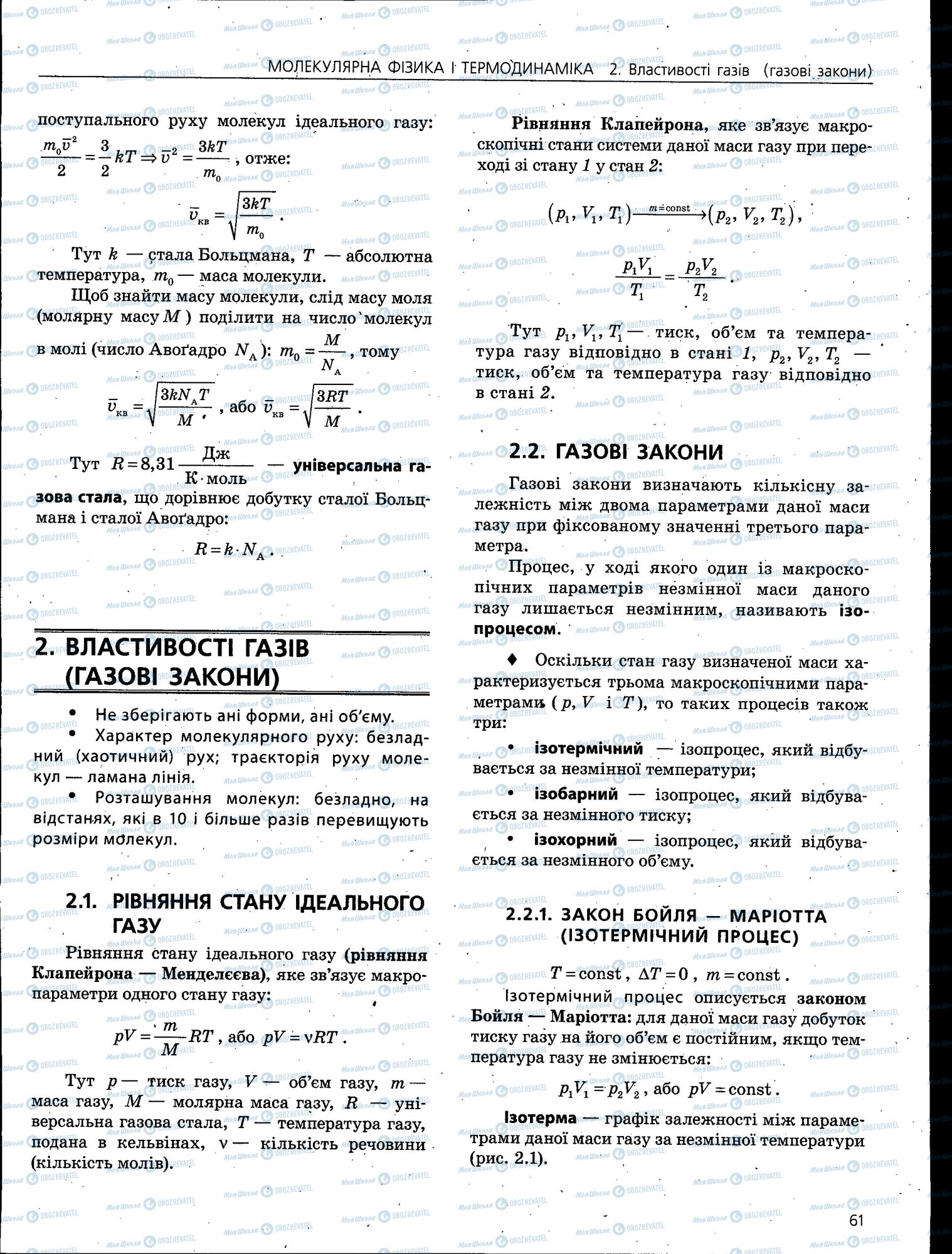 ЗНО Фізика 11 клас сторінка 061