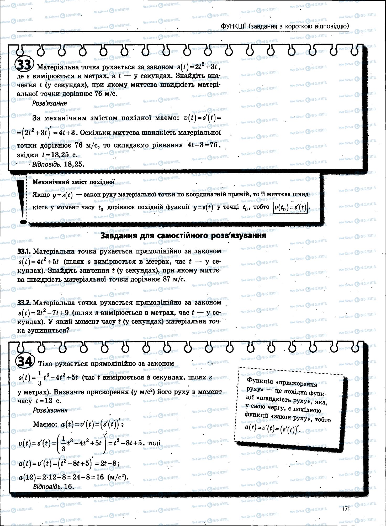 ЗНО Математика 11 клас сторінка 171