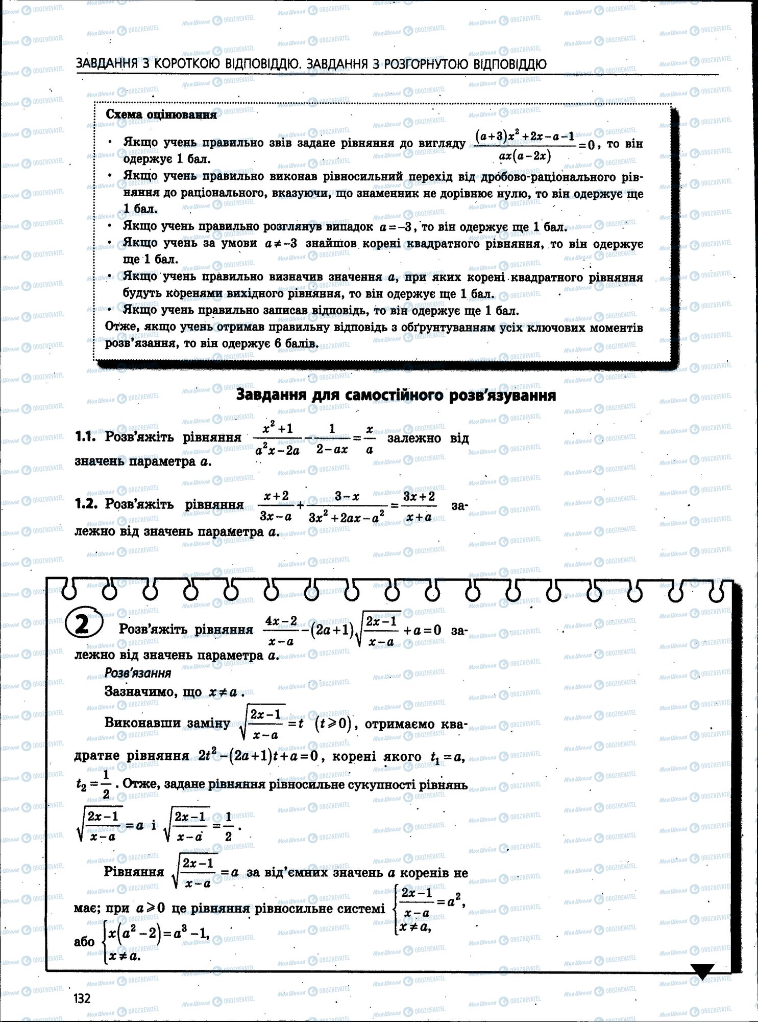 ЗНО Математика 11 клас сторінка 132