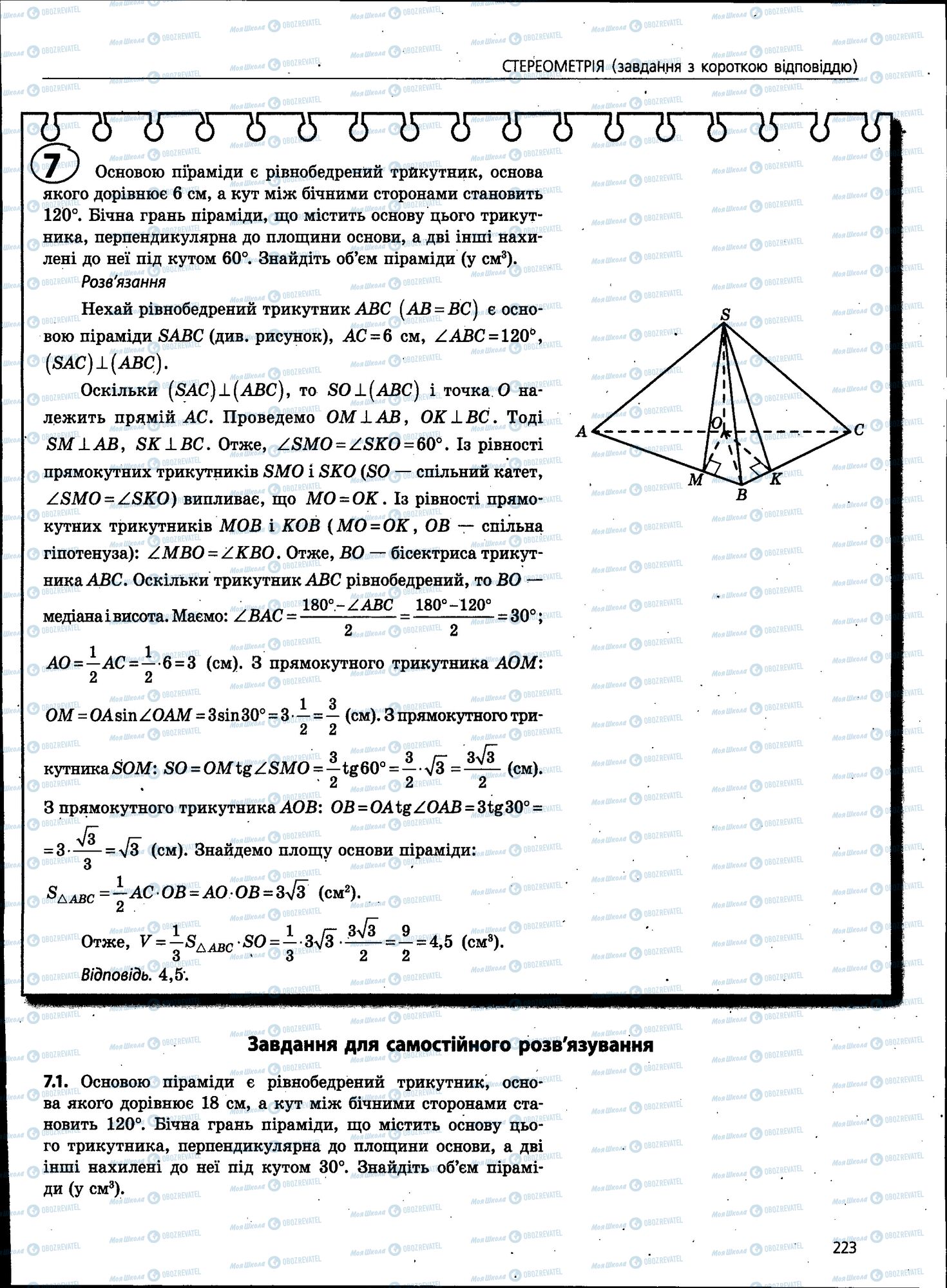 ЗНО Математика 11 класс страница 223