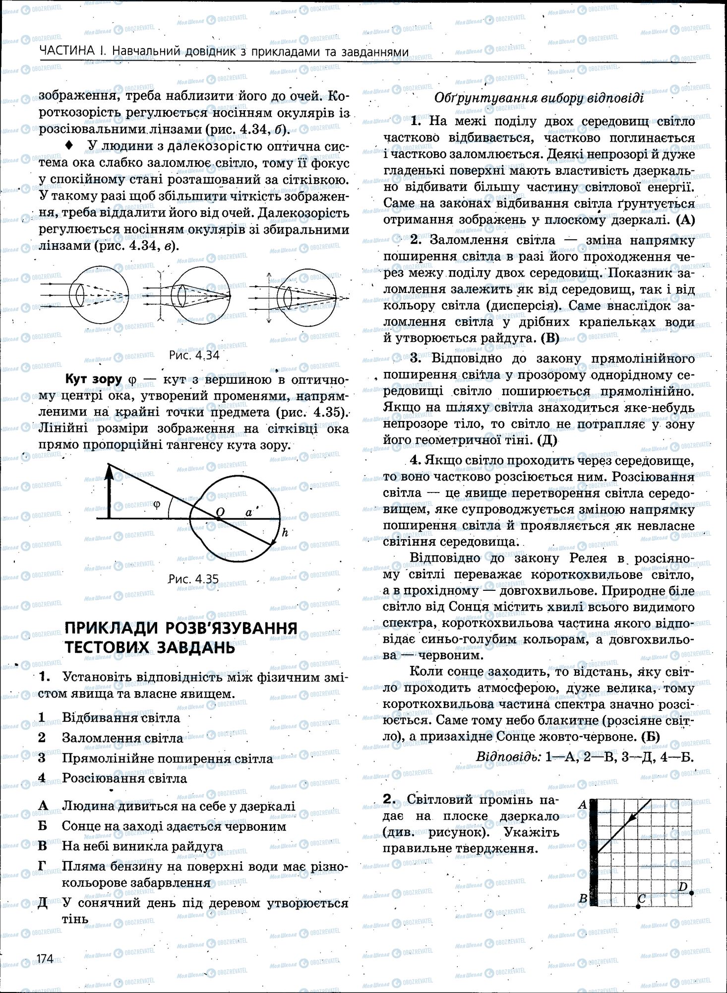 ЗНО Фізика 11 клас сторінка 174