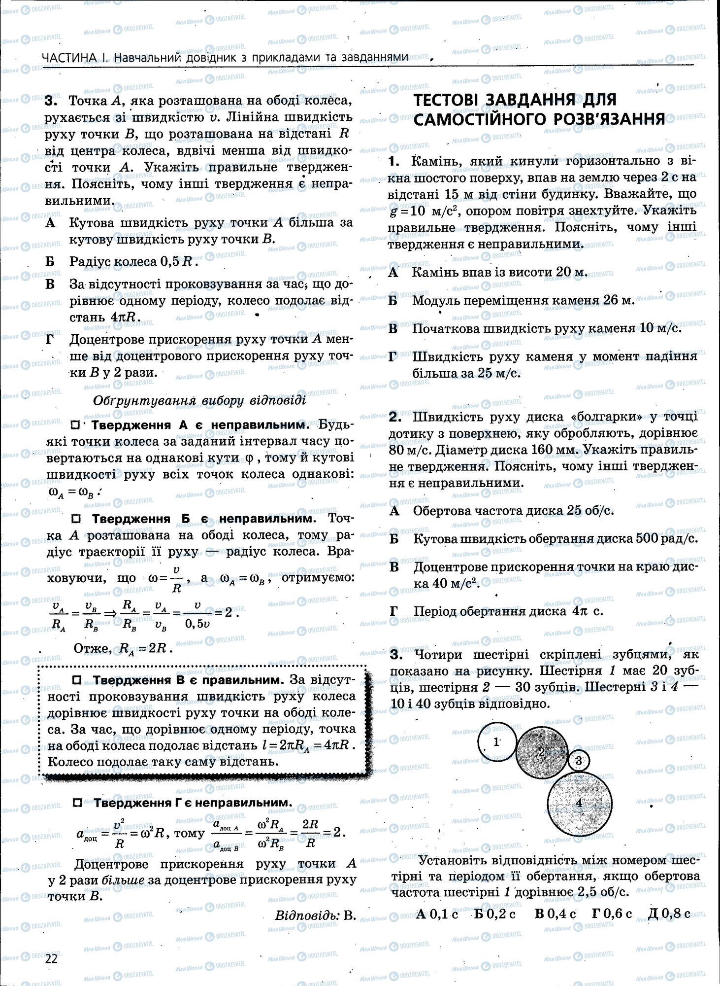ЗНО Фізика 11 клас сторінка 022