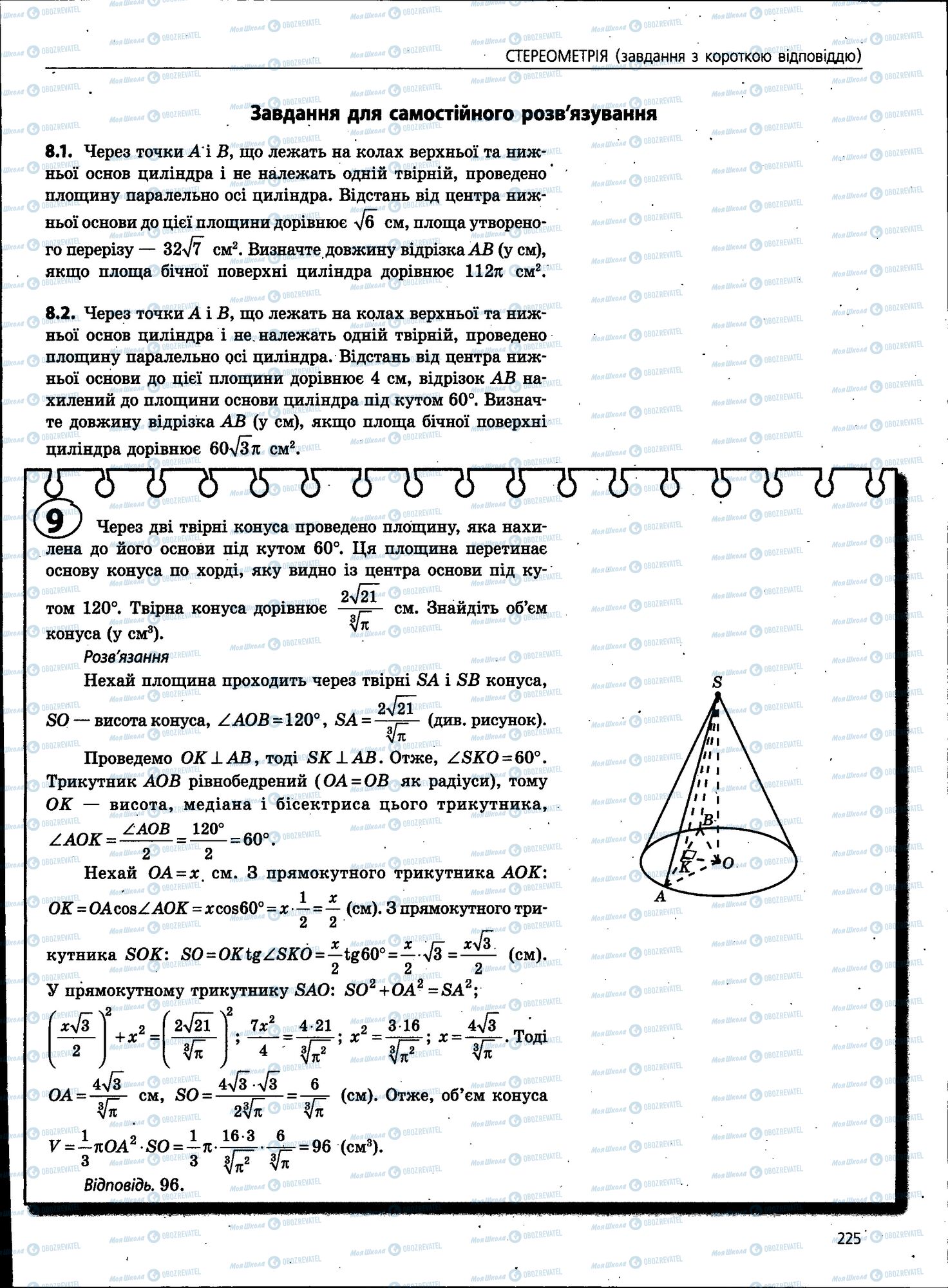 ЗНО Математика 11 класс страница 225