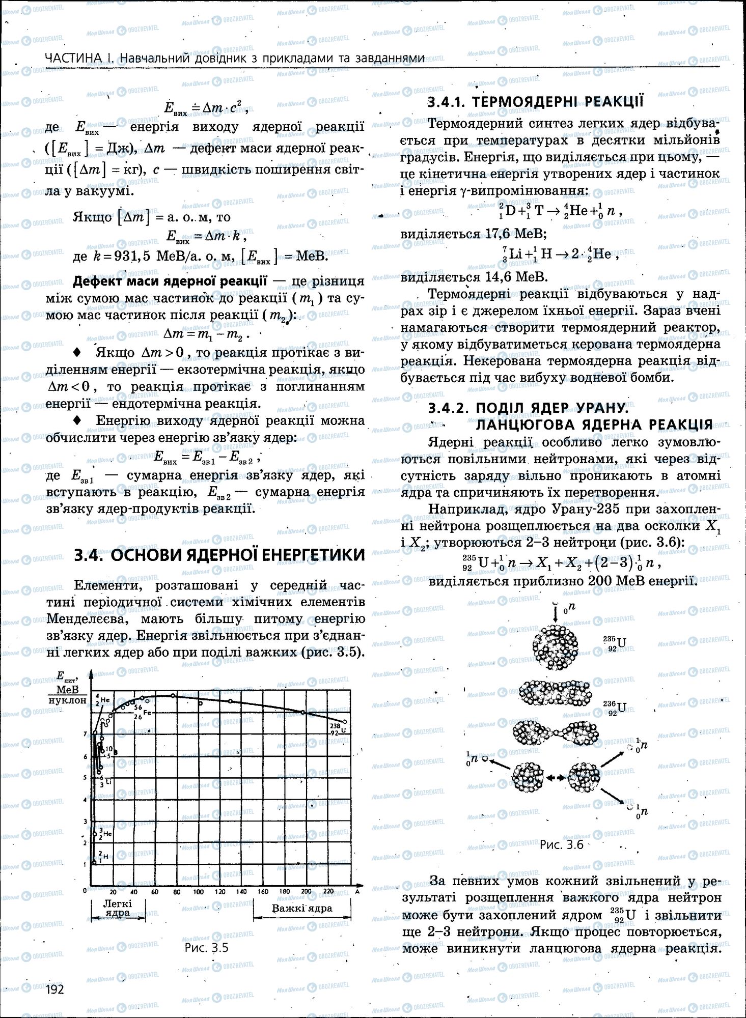 ЗНО Фізика 11 клас сторінка 192