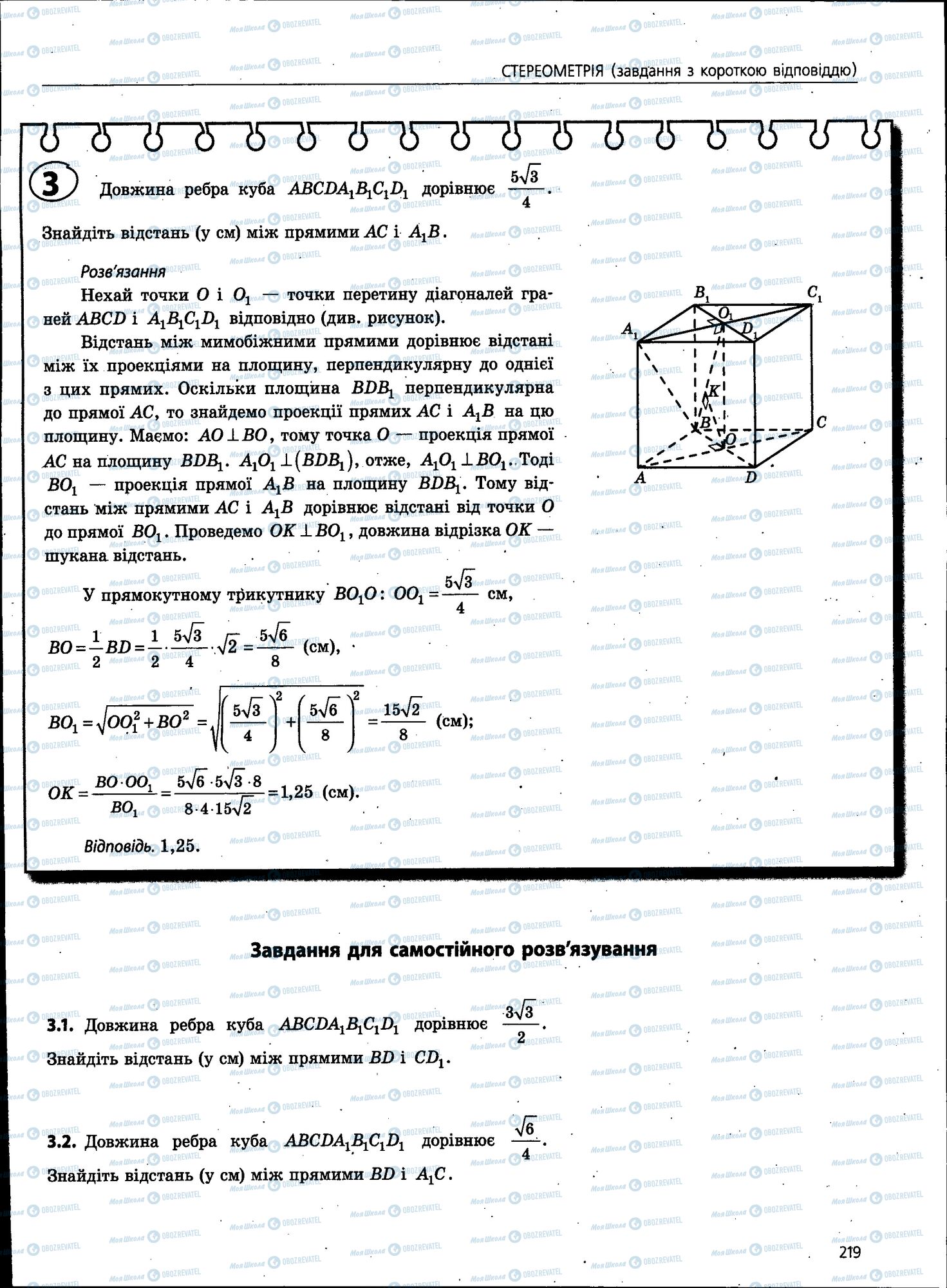 ЗНО Математика 11 класс страница 219