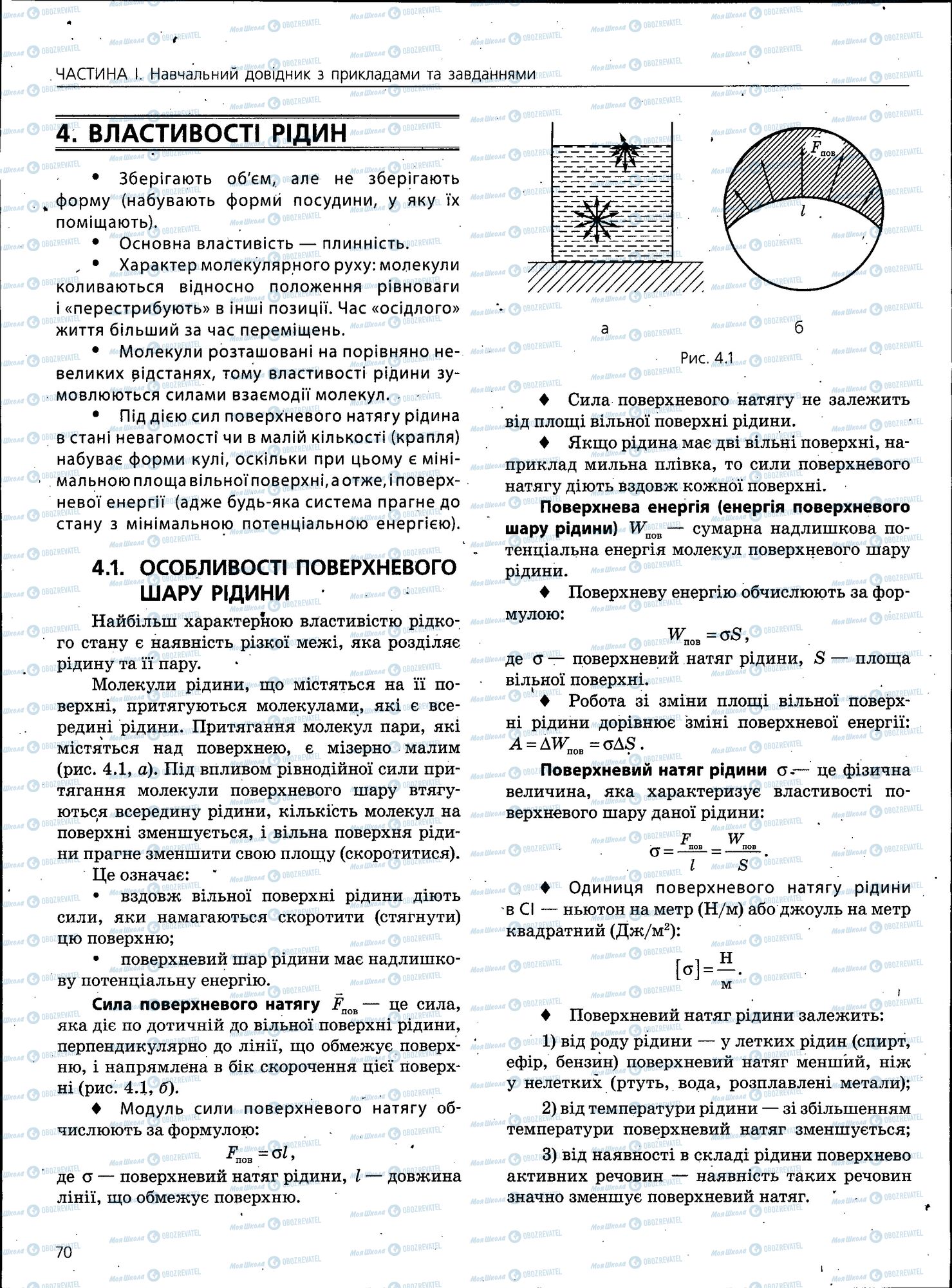 ЗНО Фізика 11 клас сторінка 070