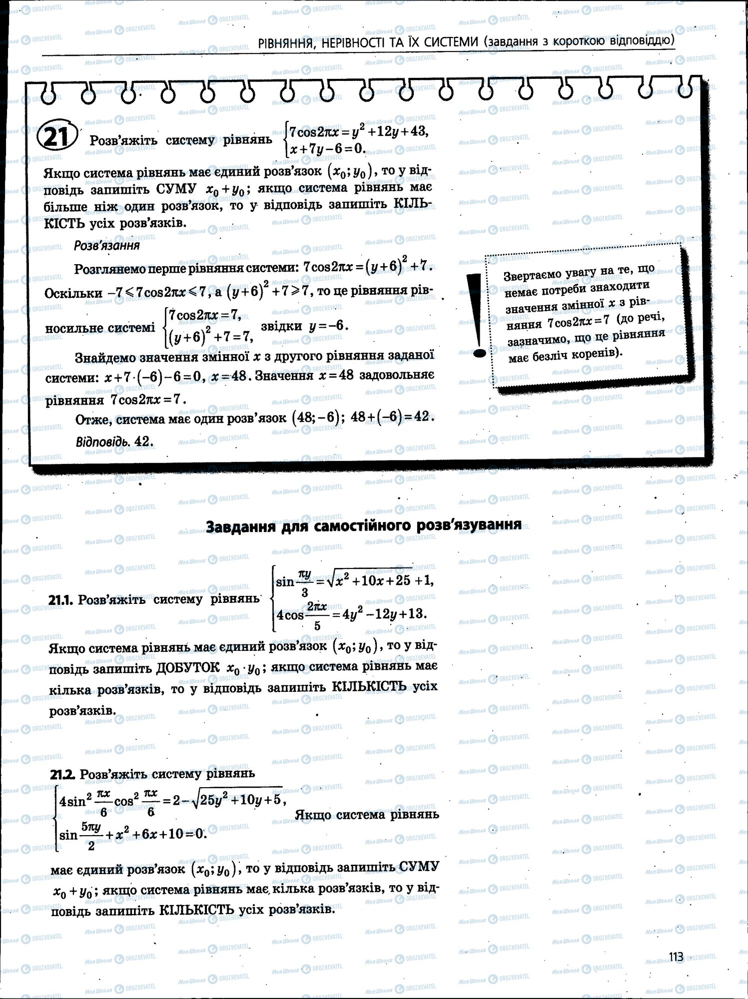 ЗНО Математика 11 клас сторінка 113