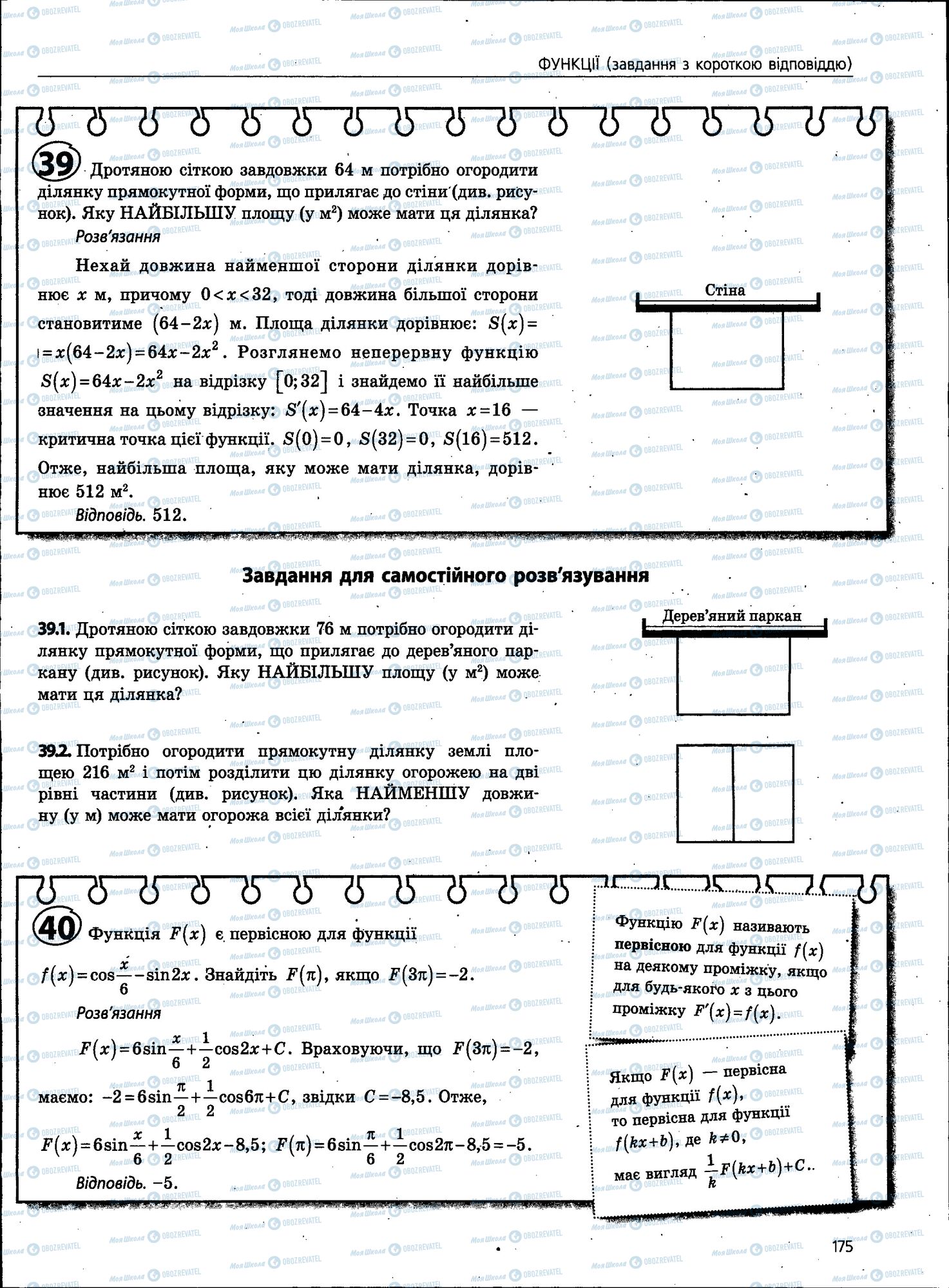 ЗНО Математика 11 класс страница 175