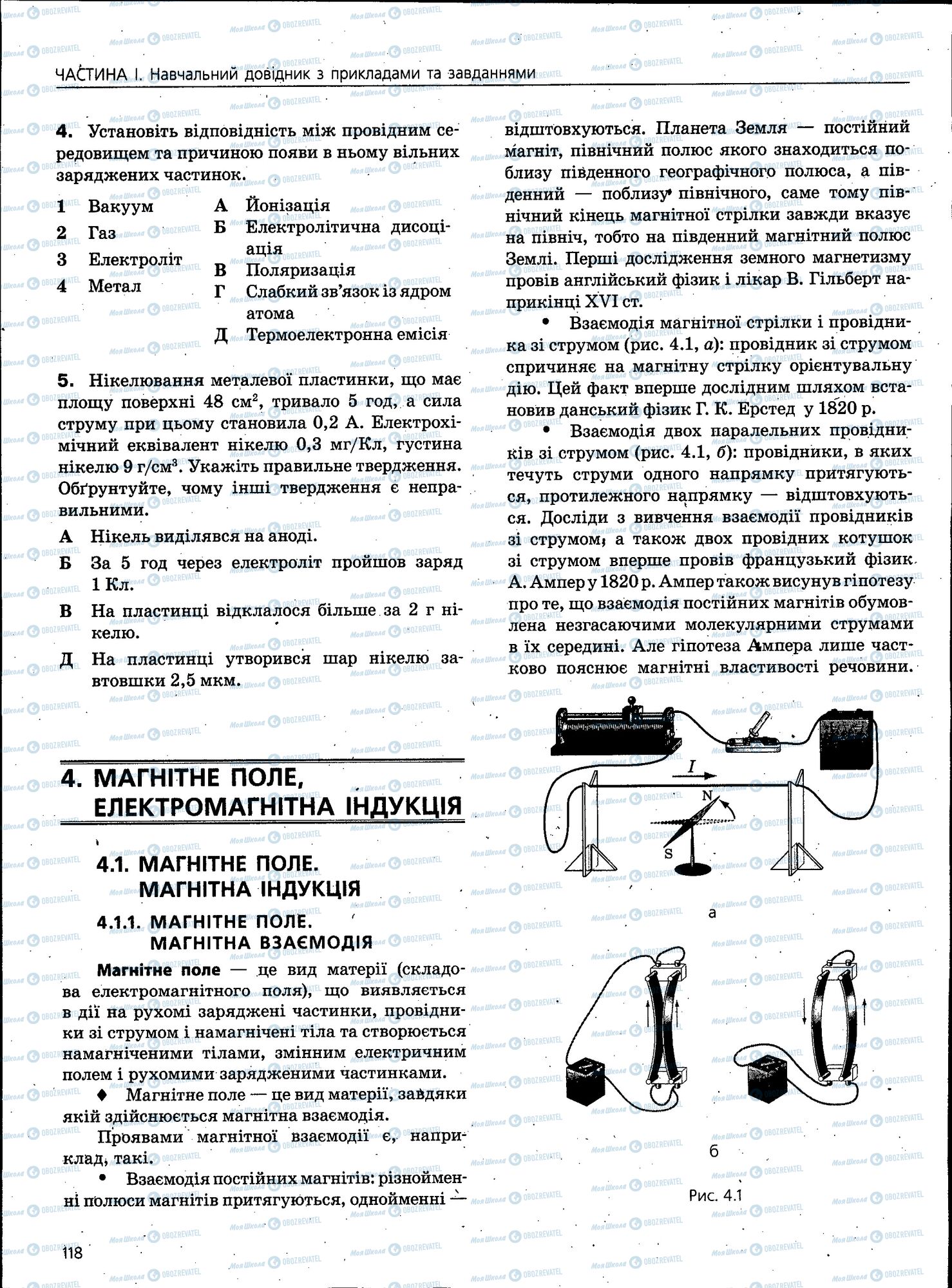 ЗНО Физика 11 класс страница 118