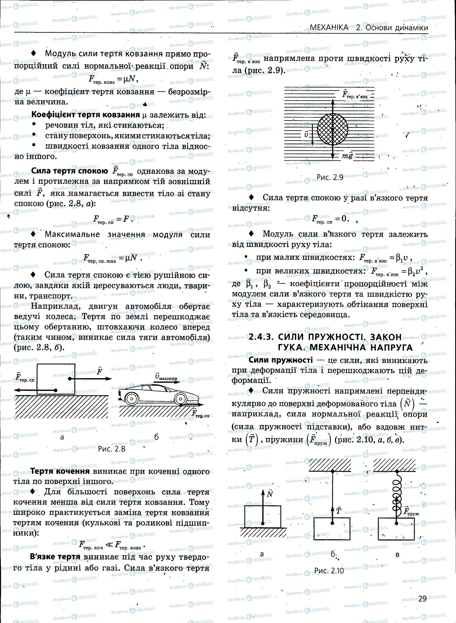 ЗНО Физика 11 класс страница 029