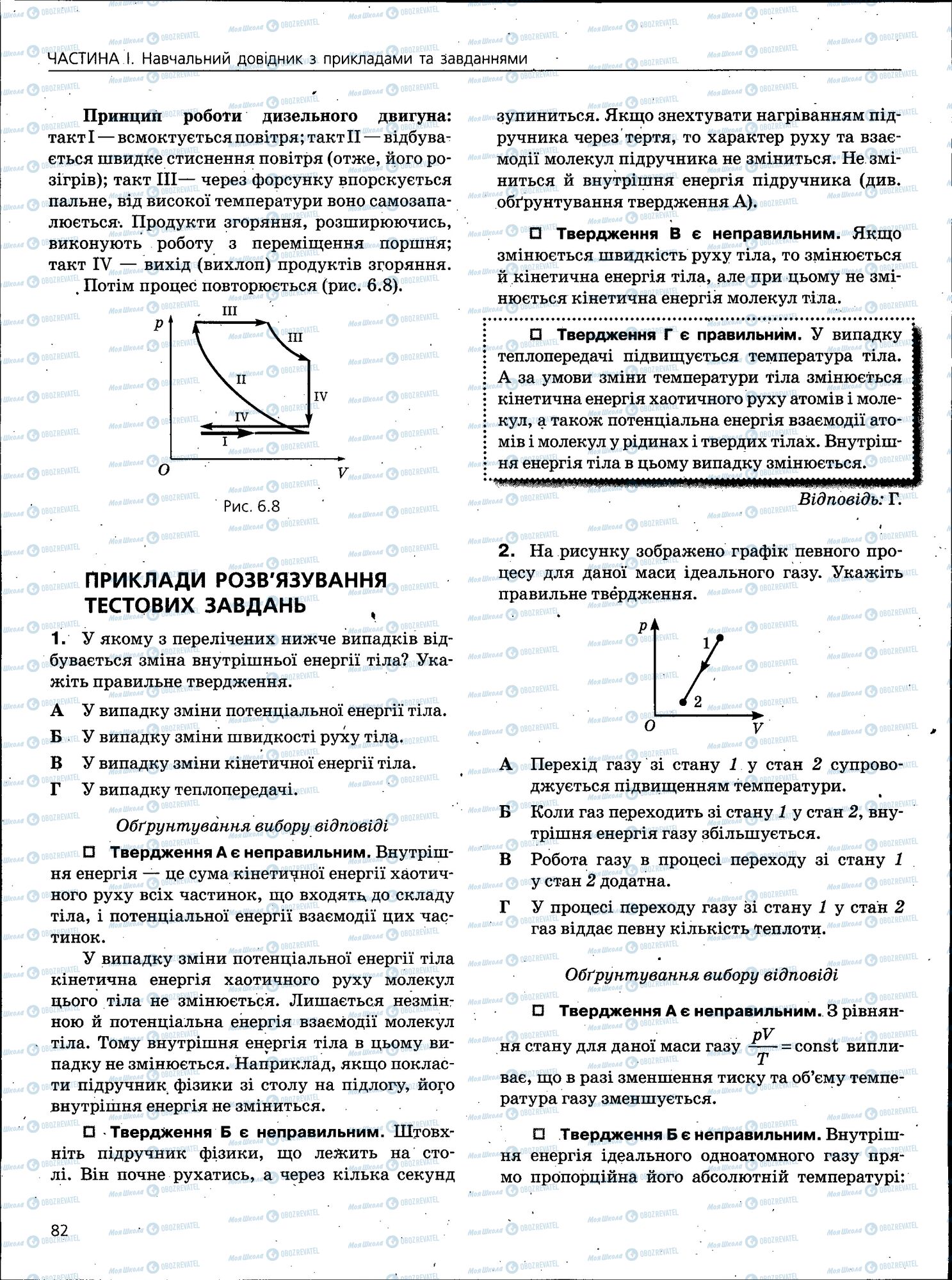 ЗНО Фізика 11 клас сторінка 082