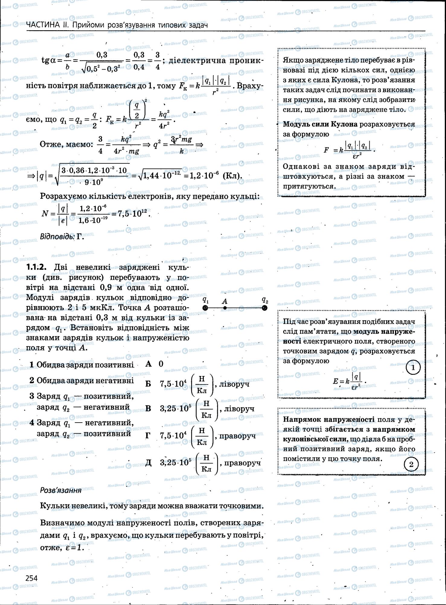 ЗНО Фізика 11 клас сторінка 254