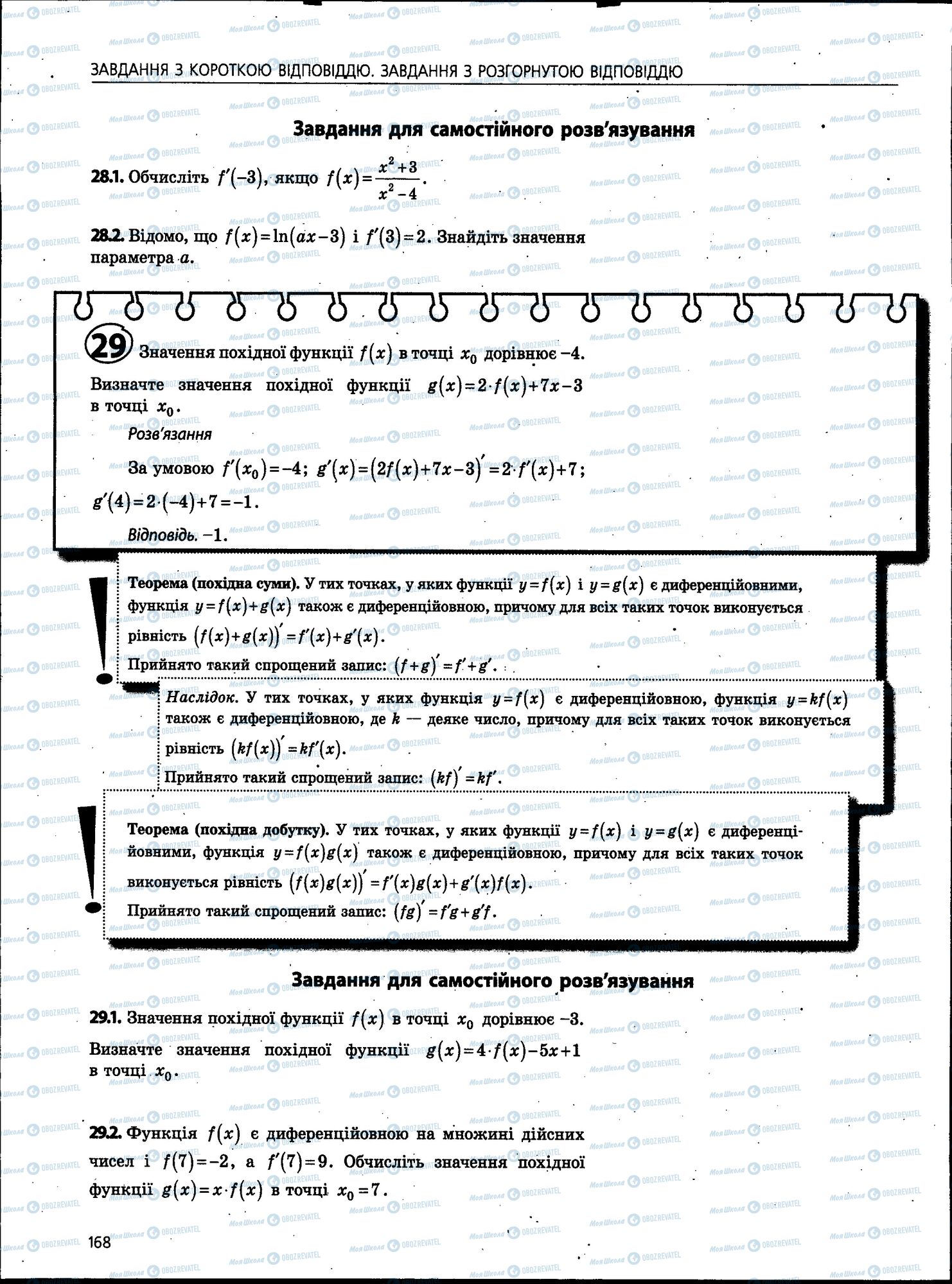 ЗНО Математика 11 клас сторінка 168
