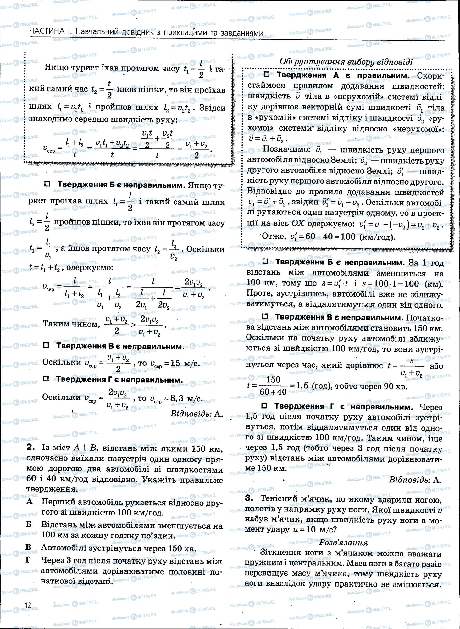 ЗНО Фізика 11 клас сторінка 012