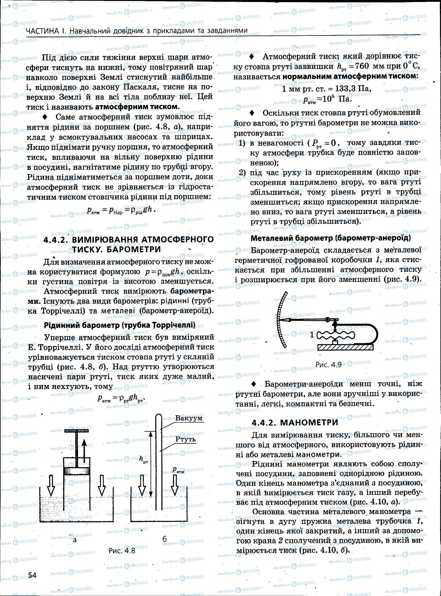 ЗНО Физика 11 класс страница 054