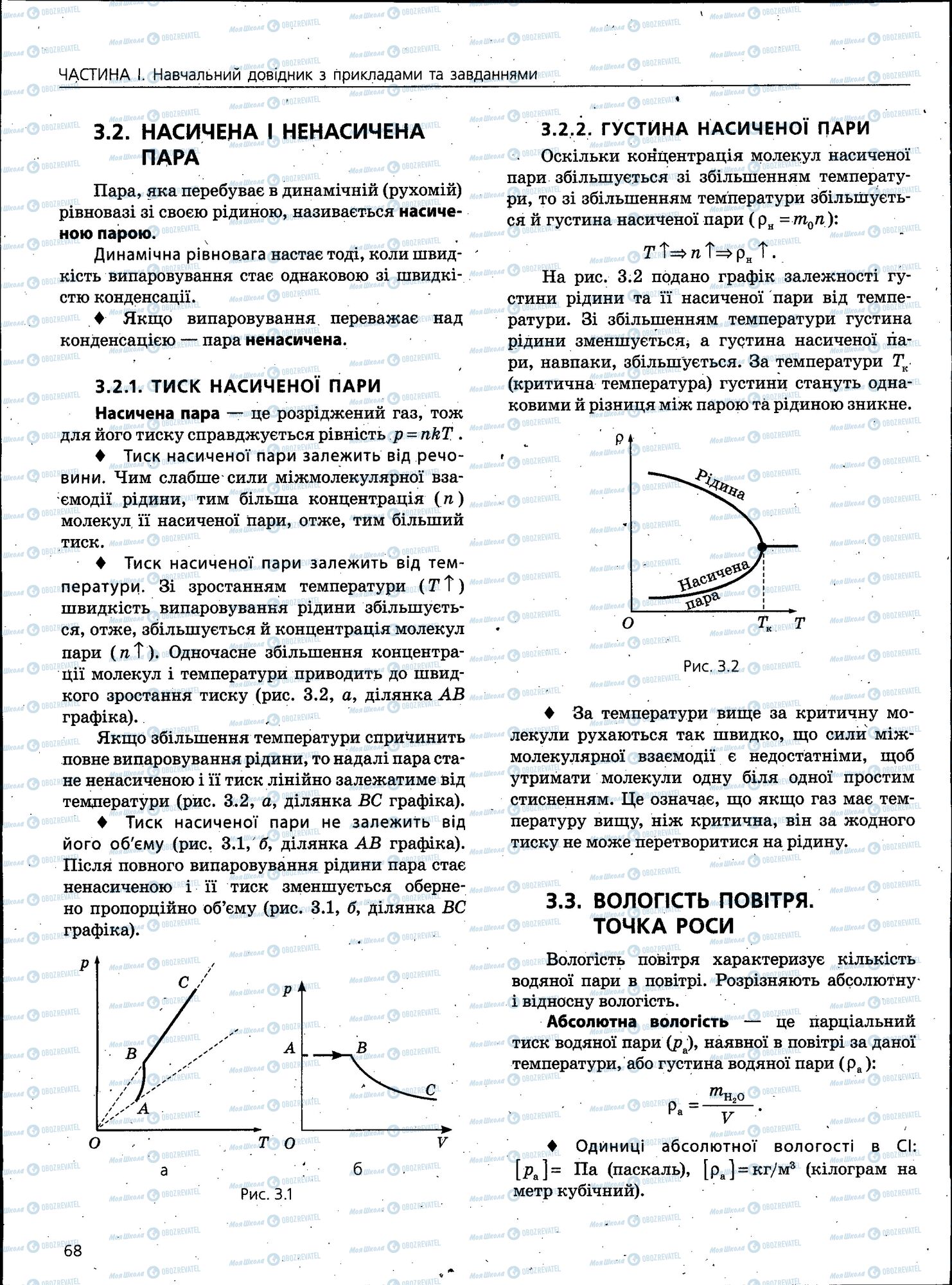ЗНО Фізика 11 клас сторінка 068