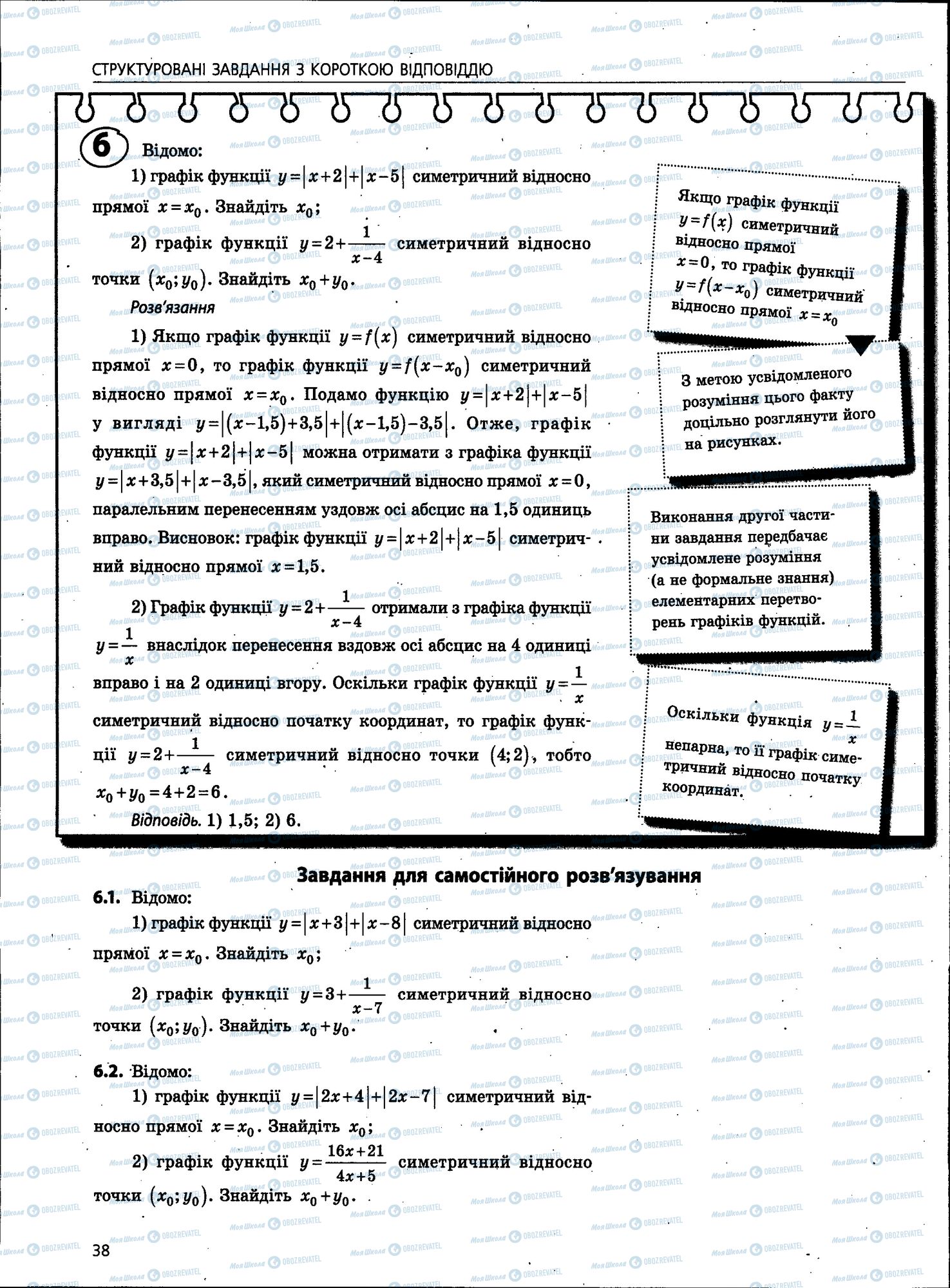 ЗНО Математика 11 клас сторінка 038