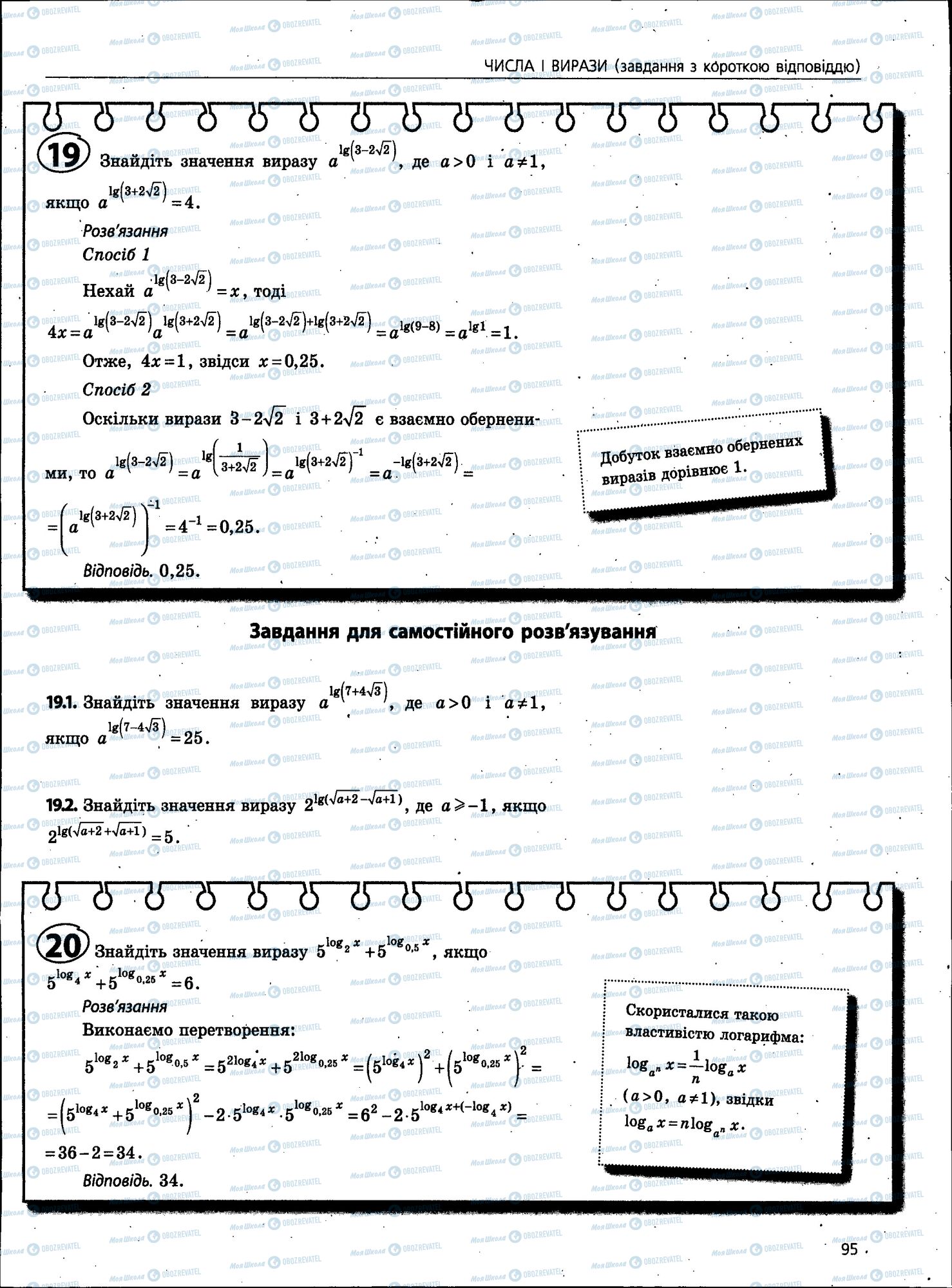 ЗНО Математика 11 класс страница 095