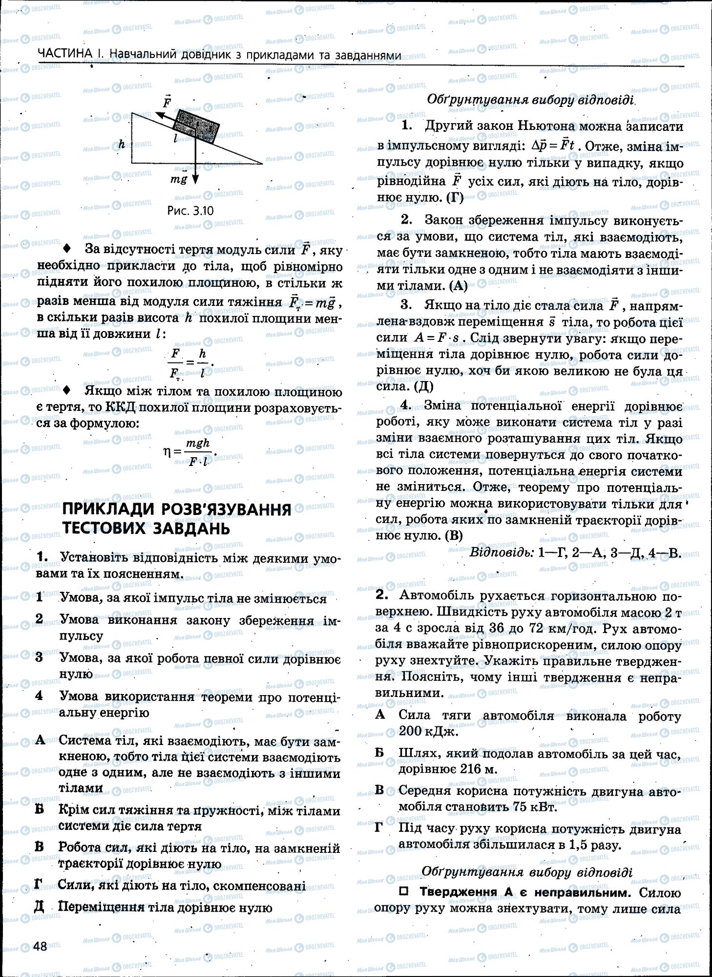 ЗНО Фізика 11 клас сторінка 048