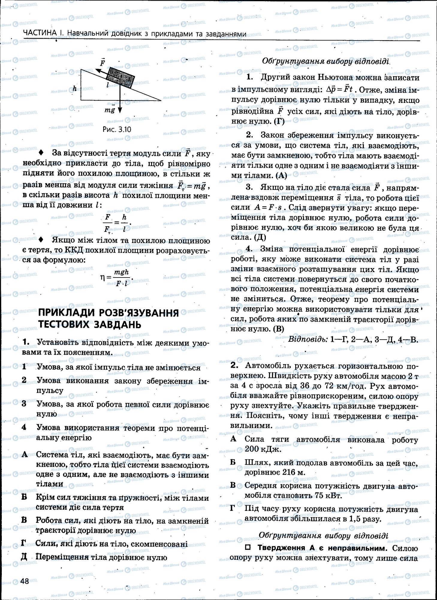 ЗНО Физика 11 класс страница 048