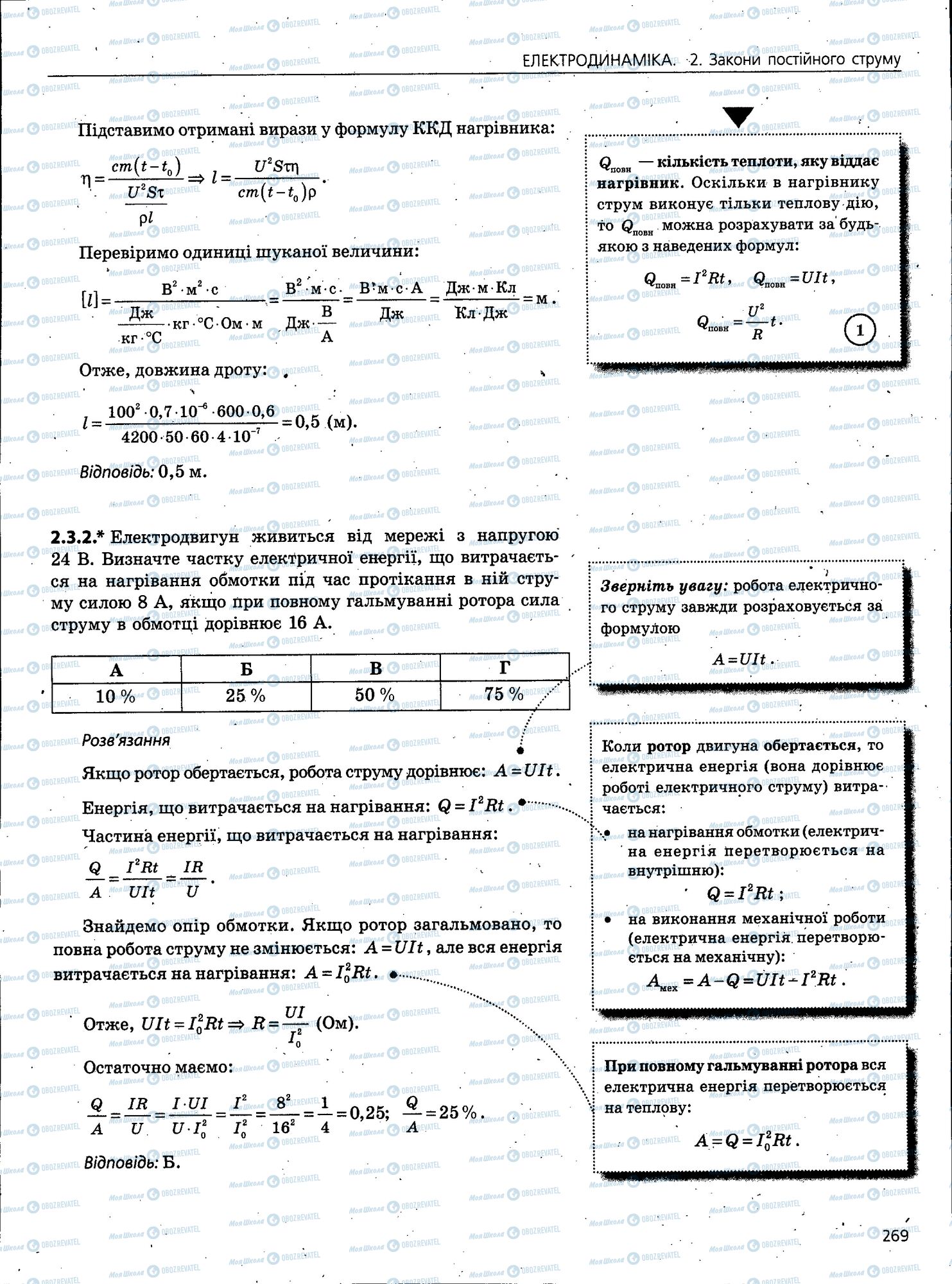 ЗНО Фізика 11 клас сторінка 269