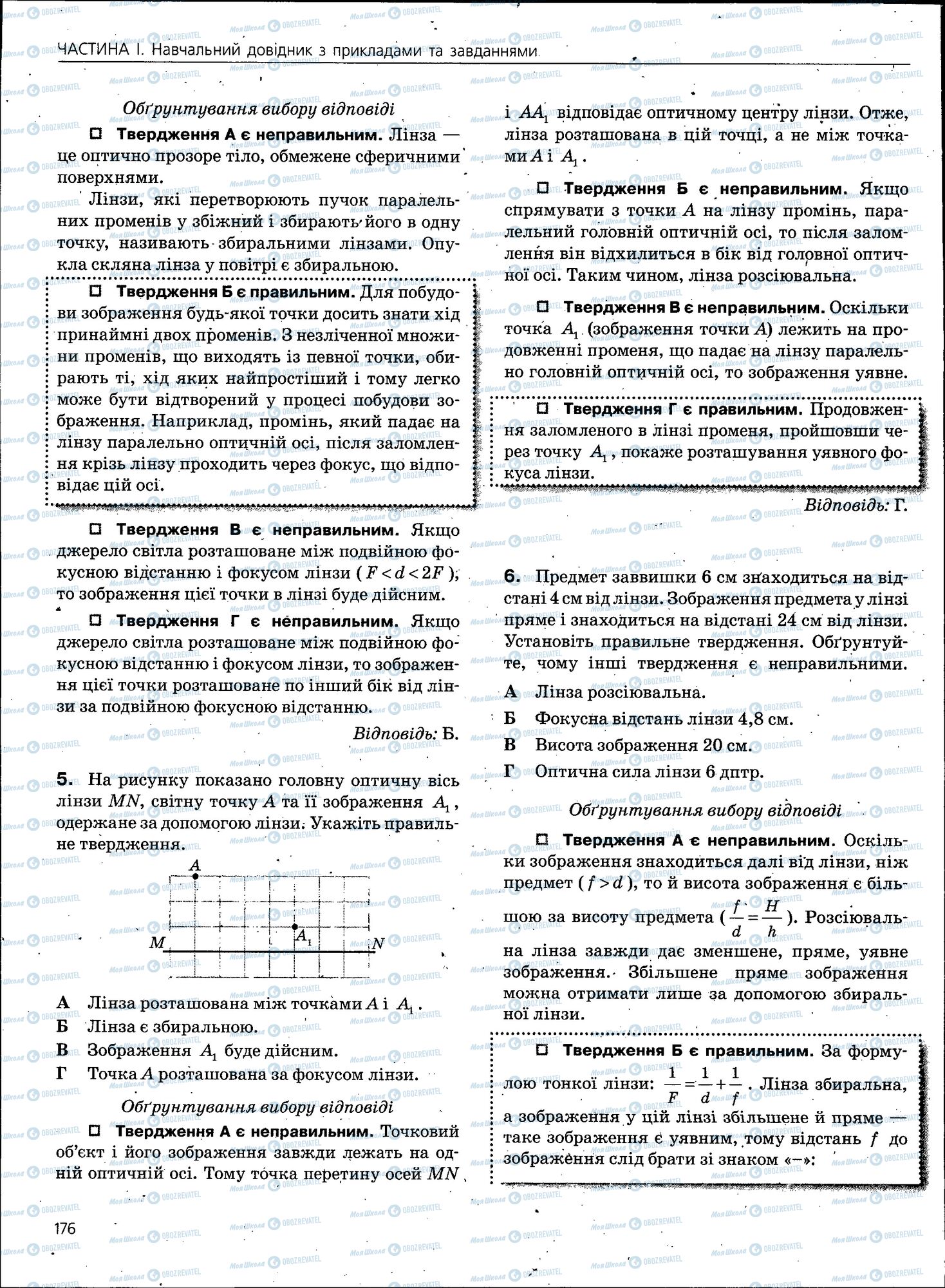 ЗНО Фізика 11 клас сторінка 176