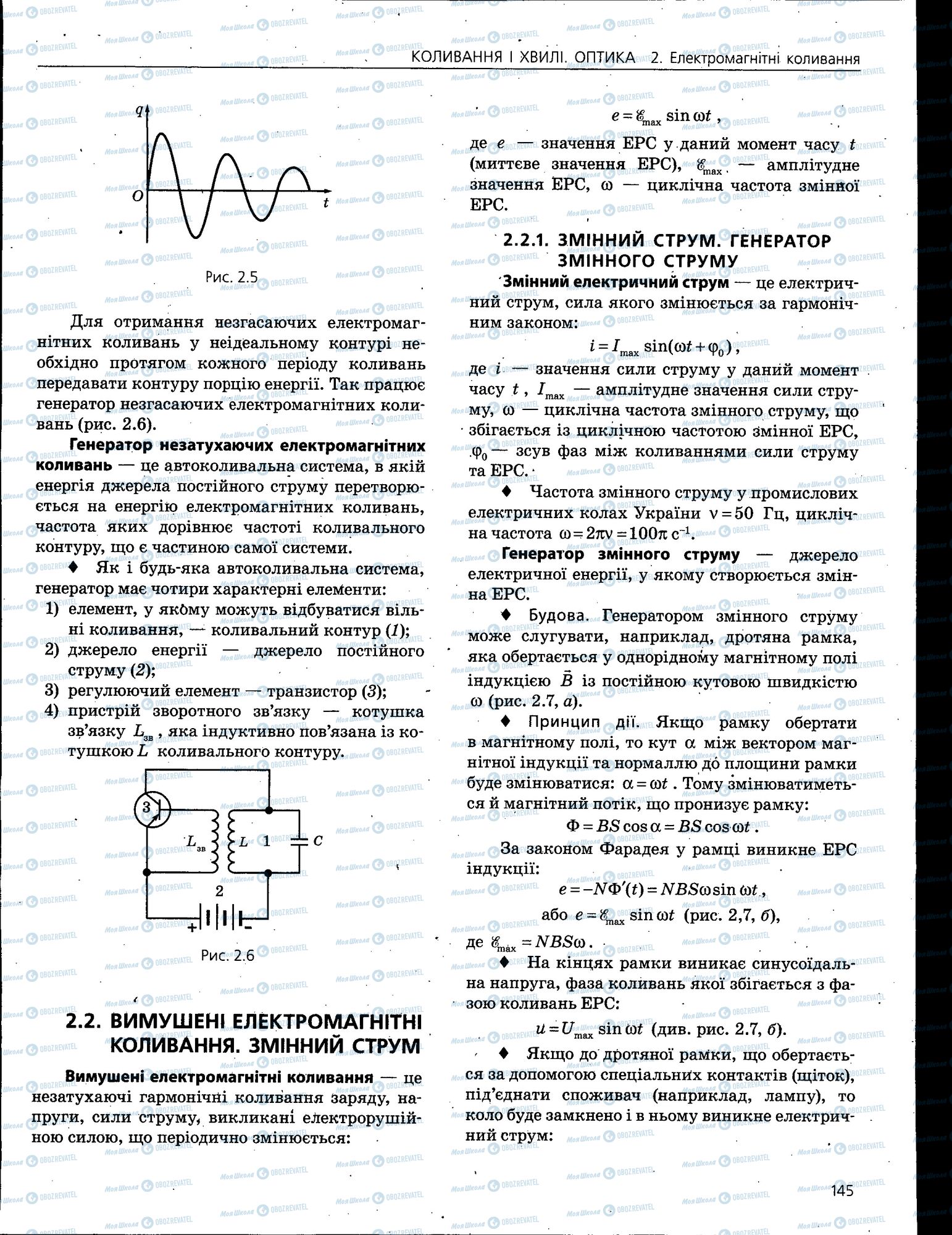 ЗНО Физика 11 класс страница 145