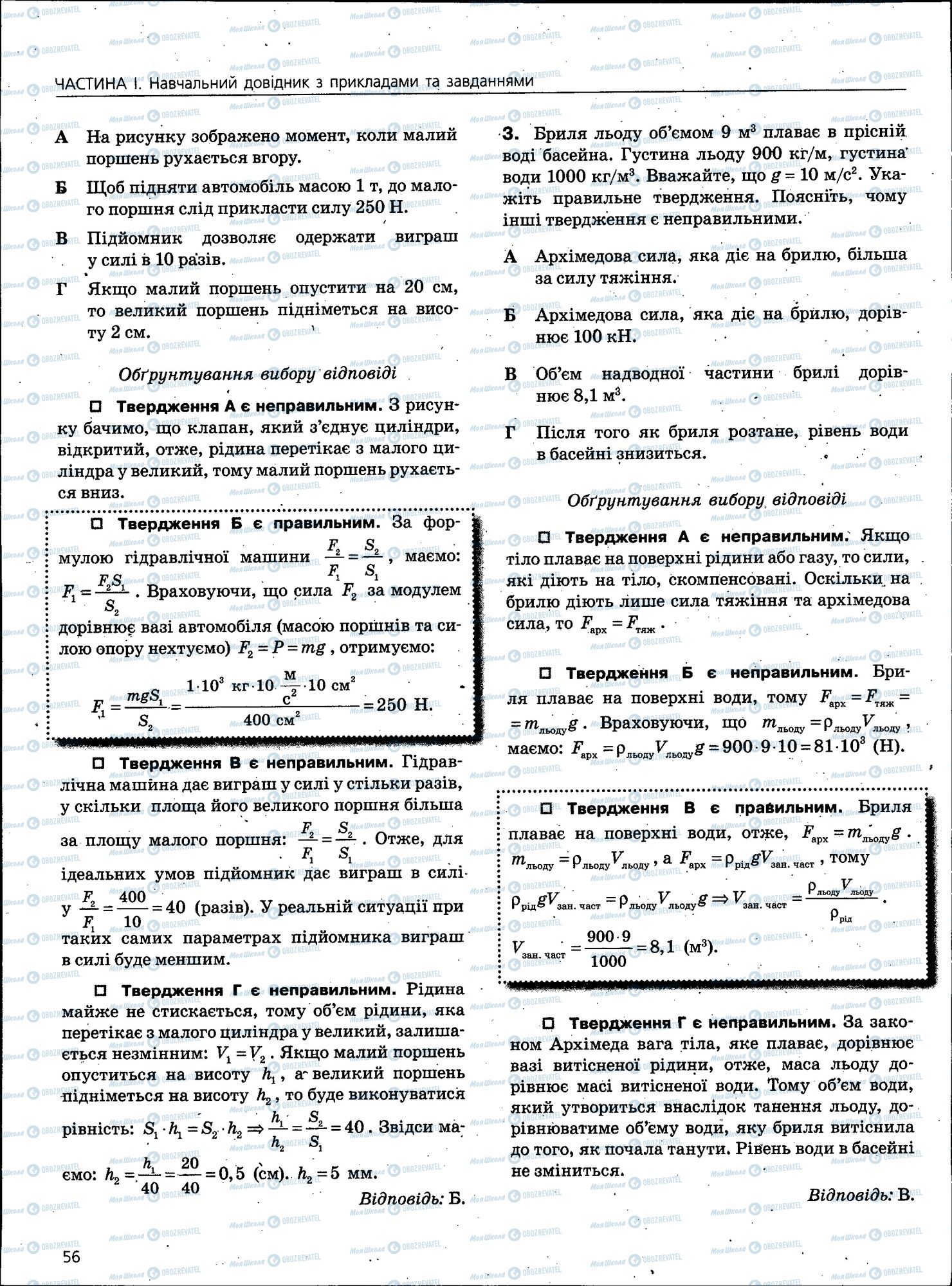 ЗНО Фізика 11 клас сторінка 056