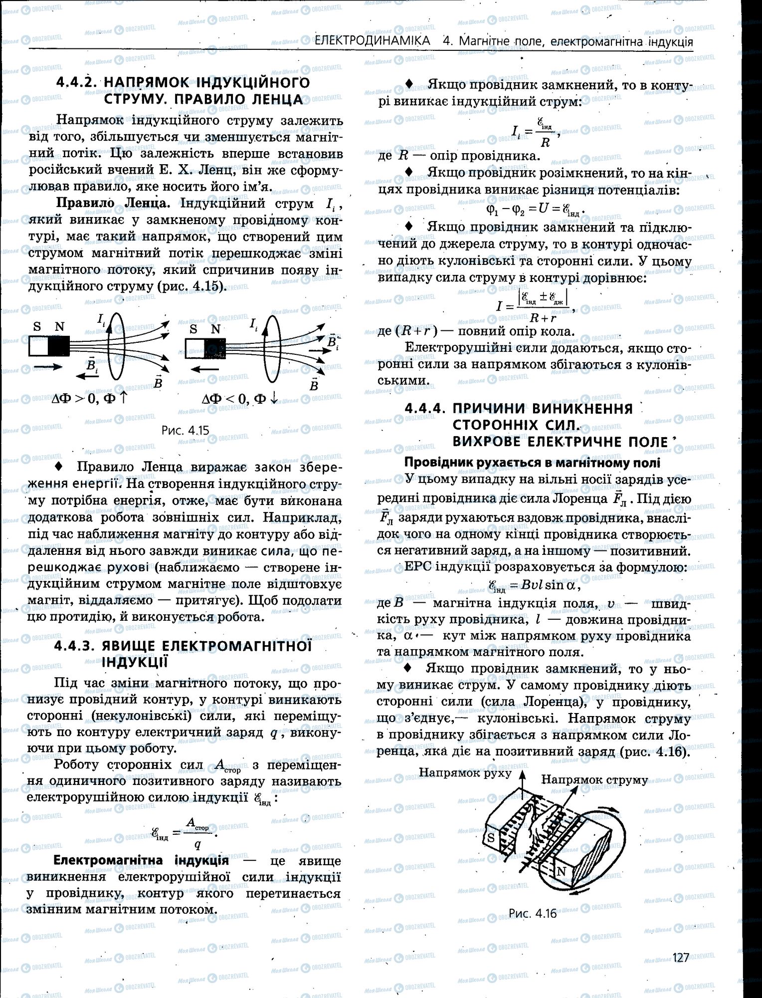 ЗНО Фізика 11 клас сторінка 127