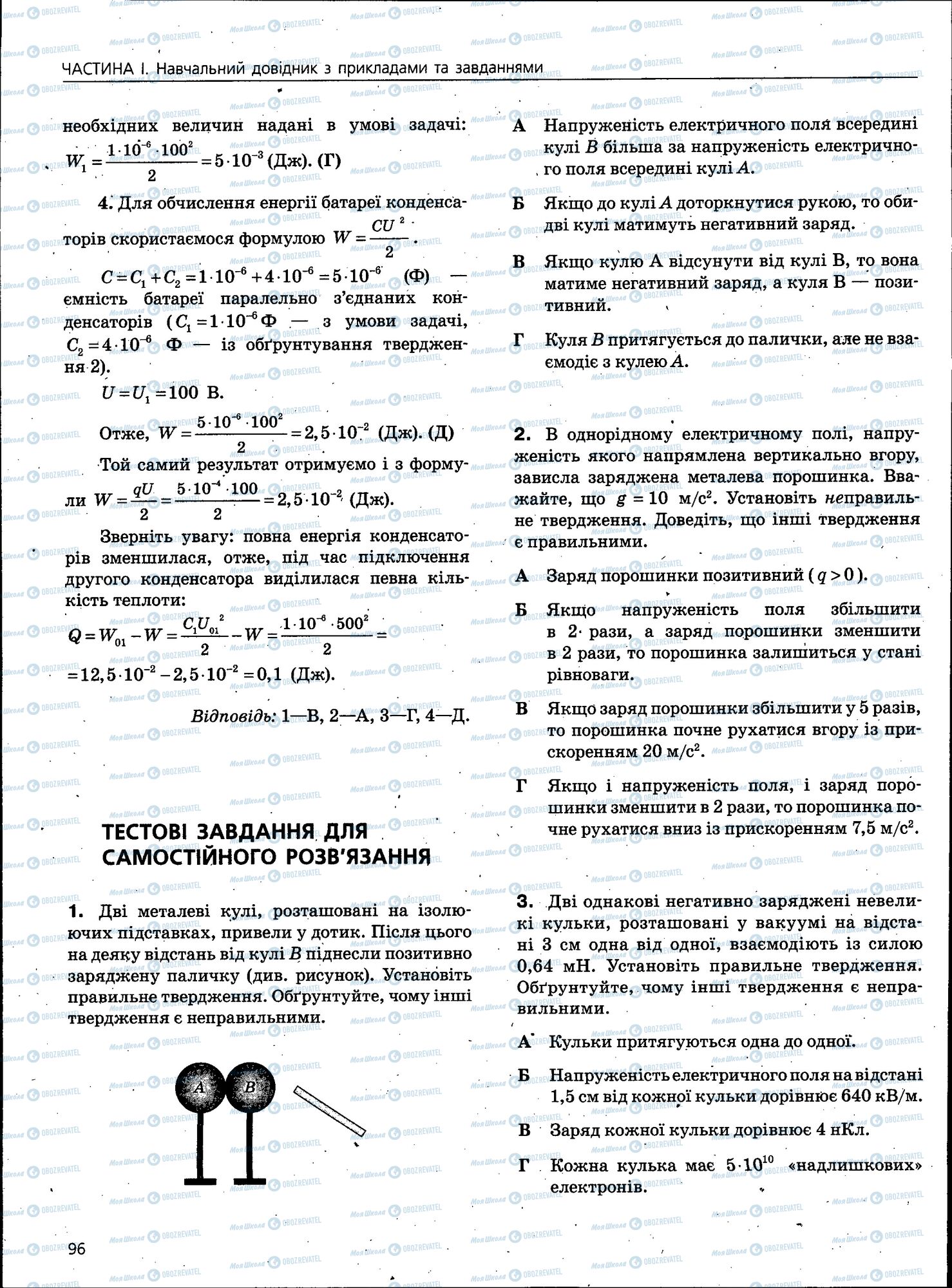 ЗНО Фізика 11 клас сторінка 096