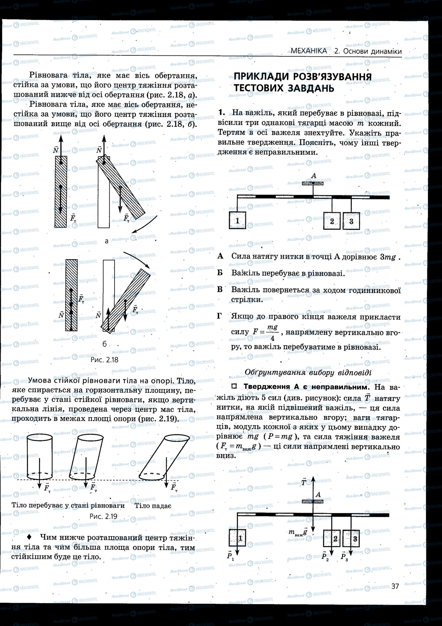 ЗНО Физика 11 класс страница 037