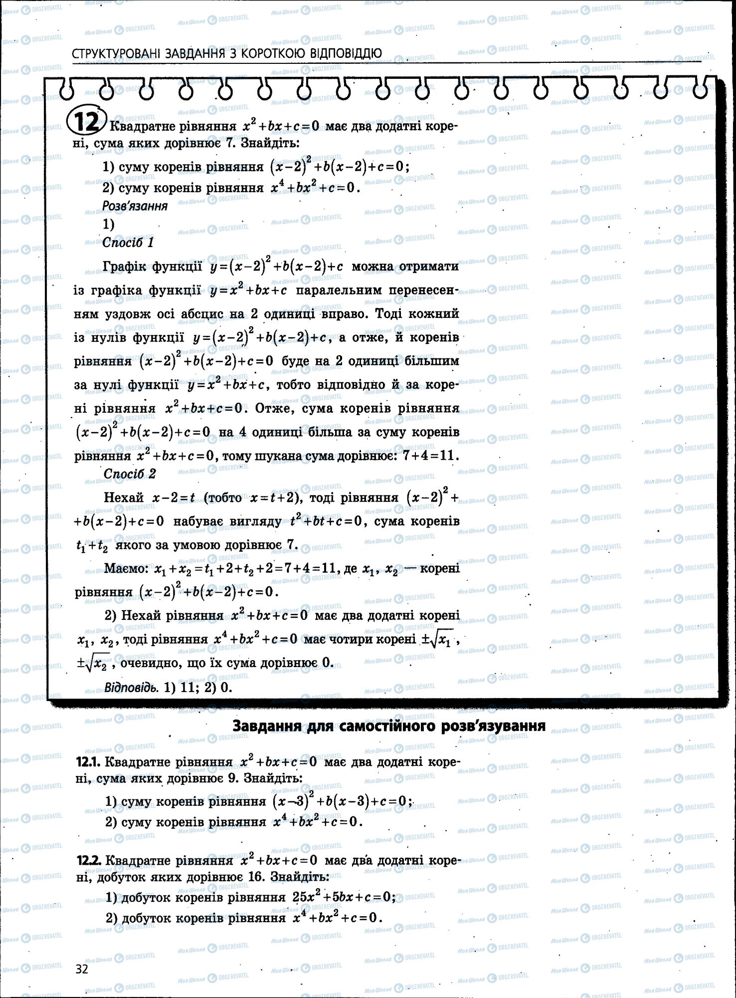 ЗНО Математика 11 класс страница 032