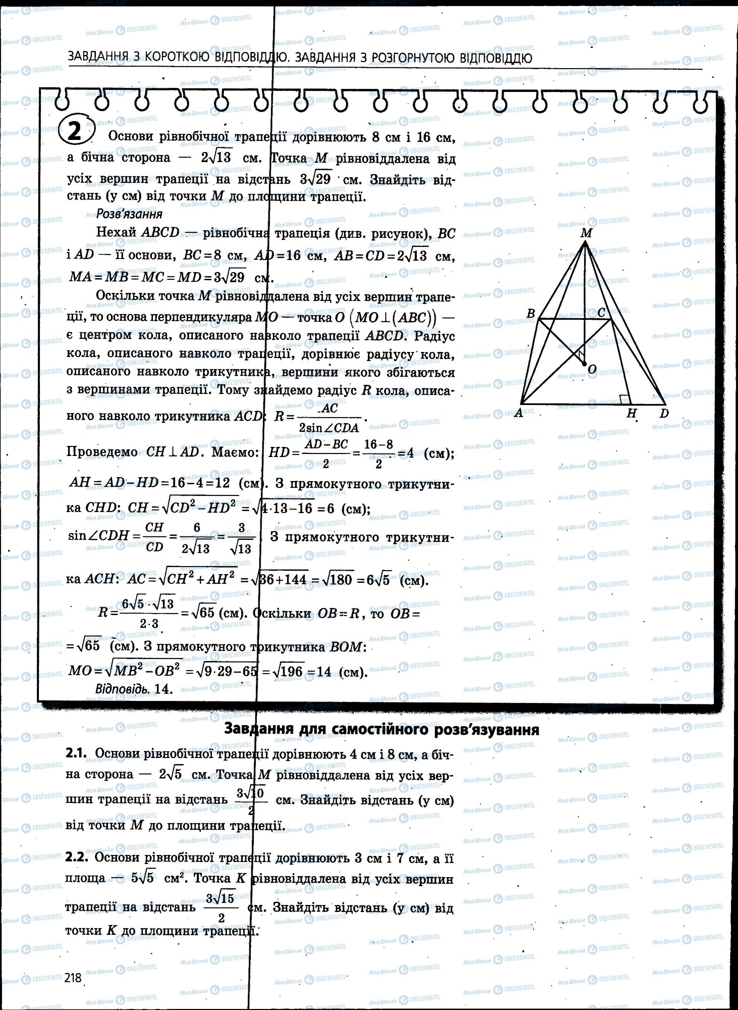 ЗНО Математика 11 клас сторінка 218