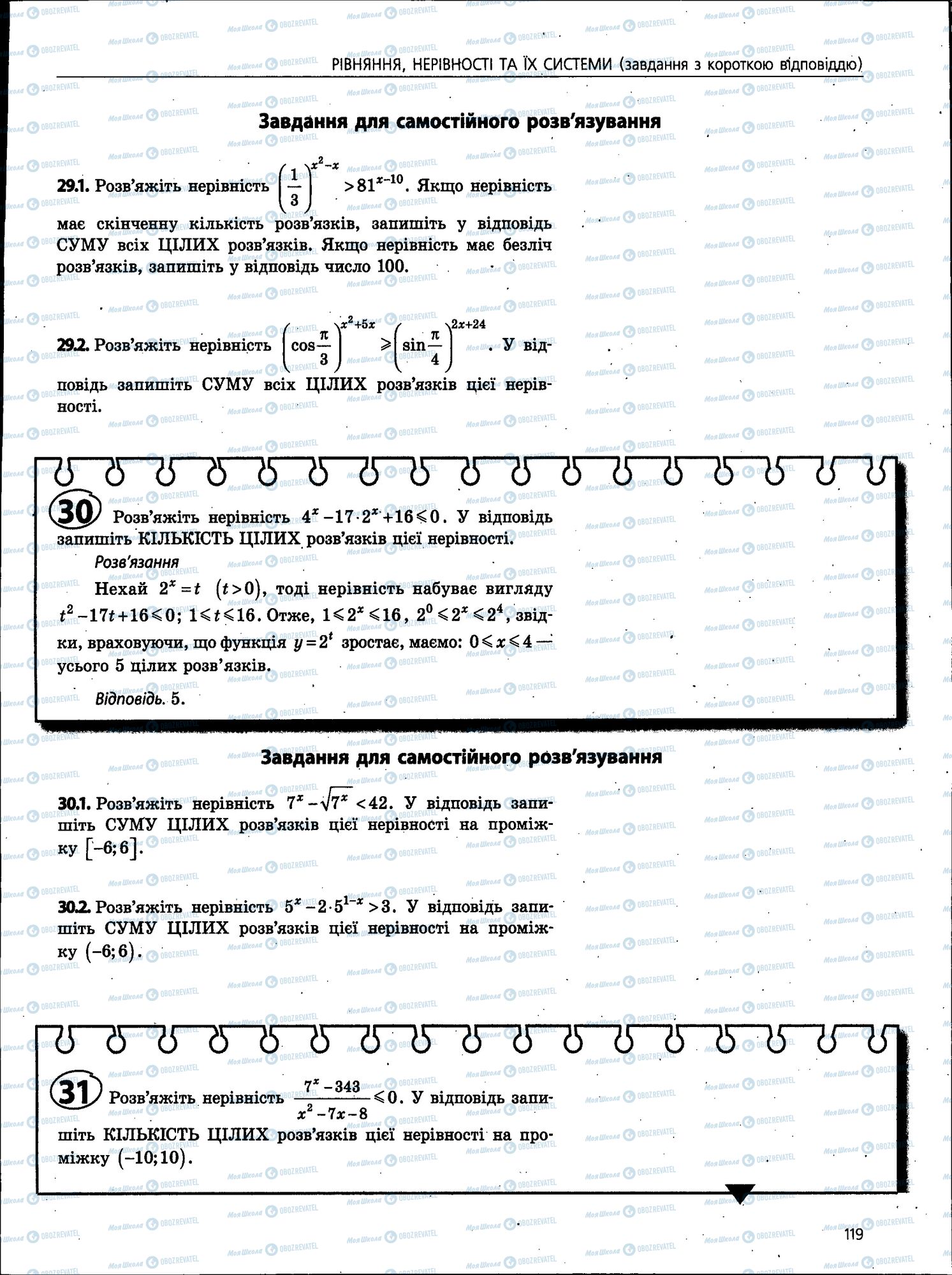 ЗНО Математика 11 клас сторінка 119