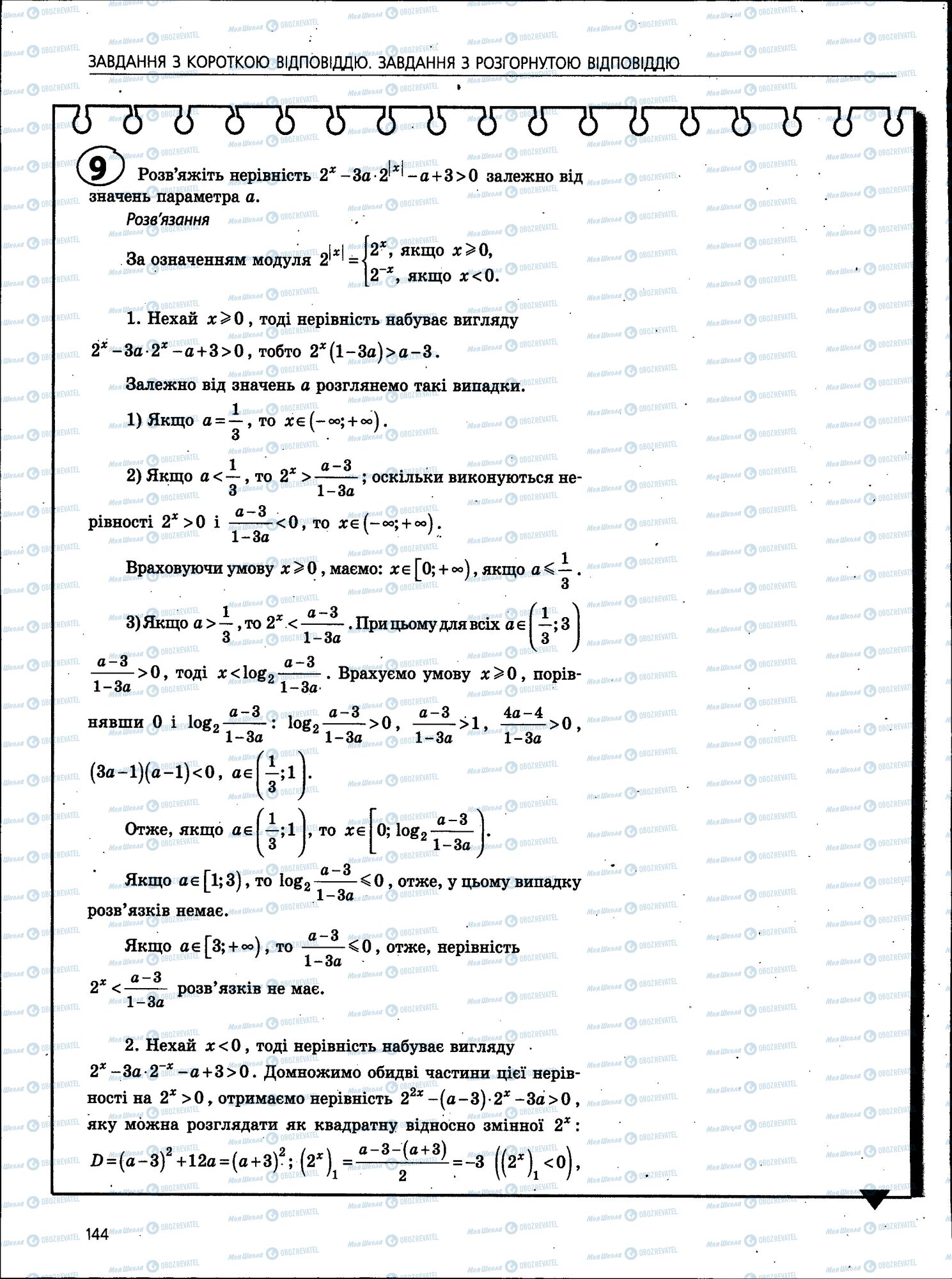 ЗНО Математика 11 класс страница 144