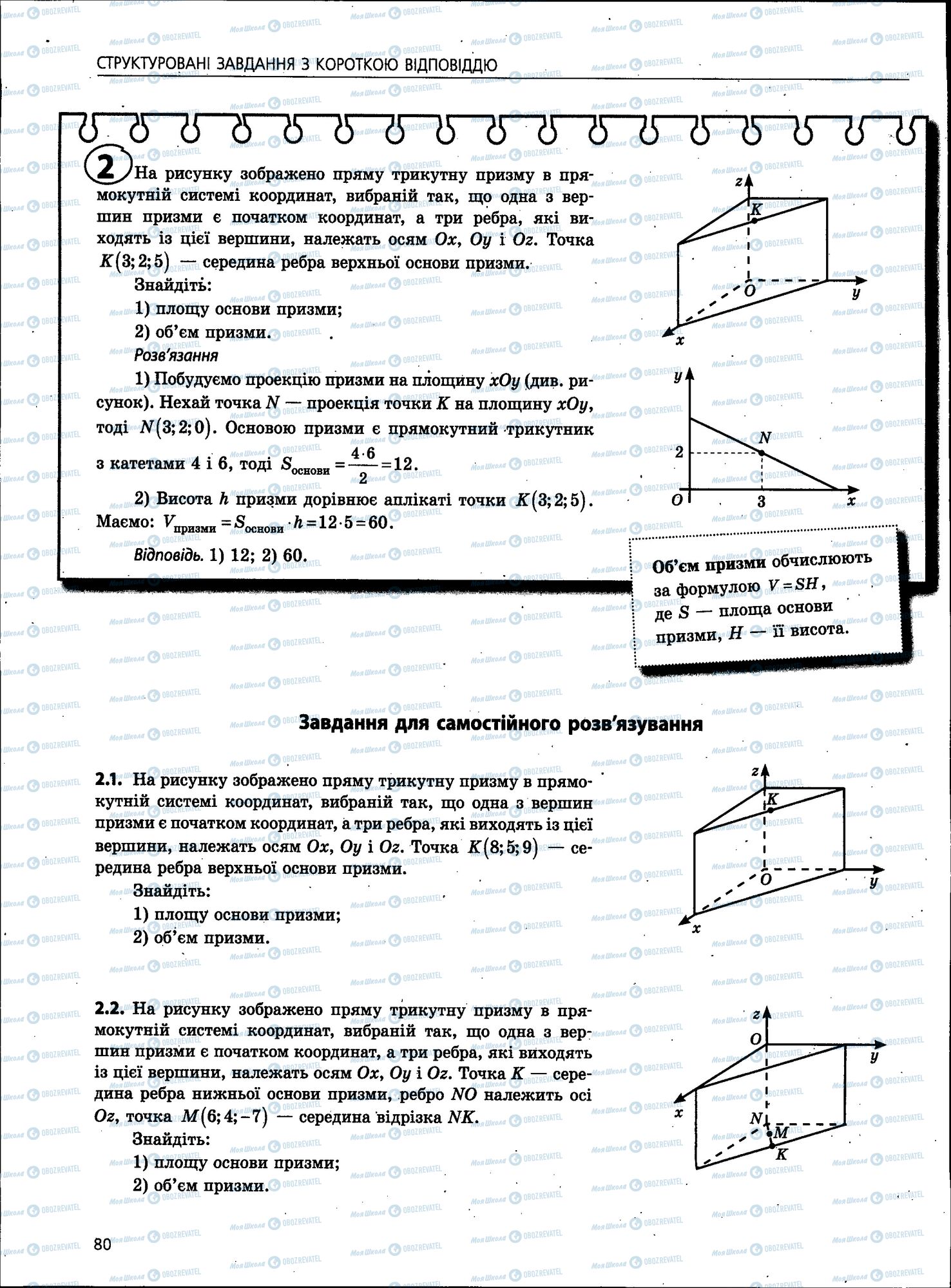 ЗНО Математика 11 клас сторінка 080