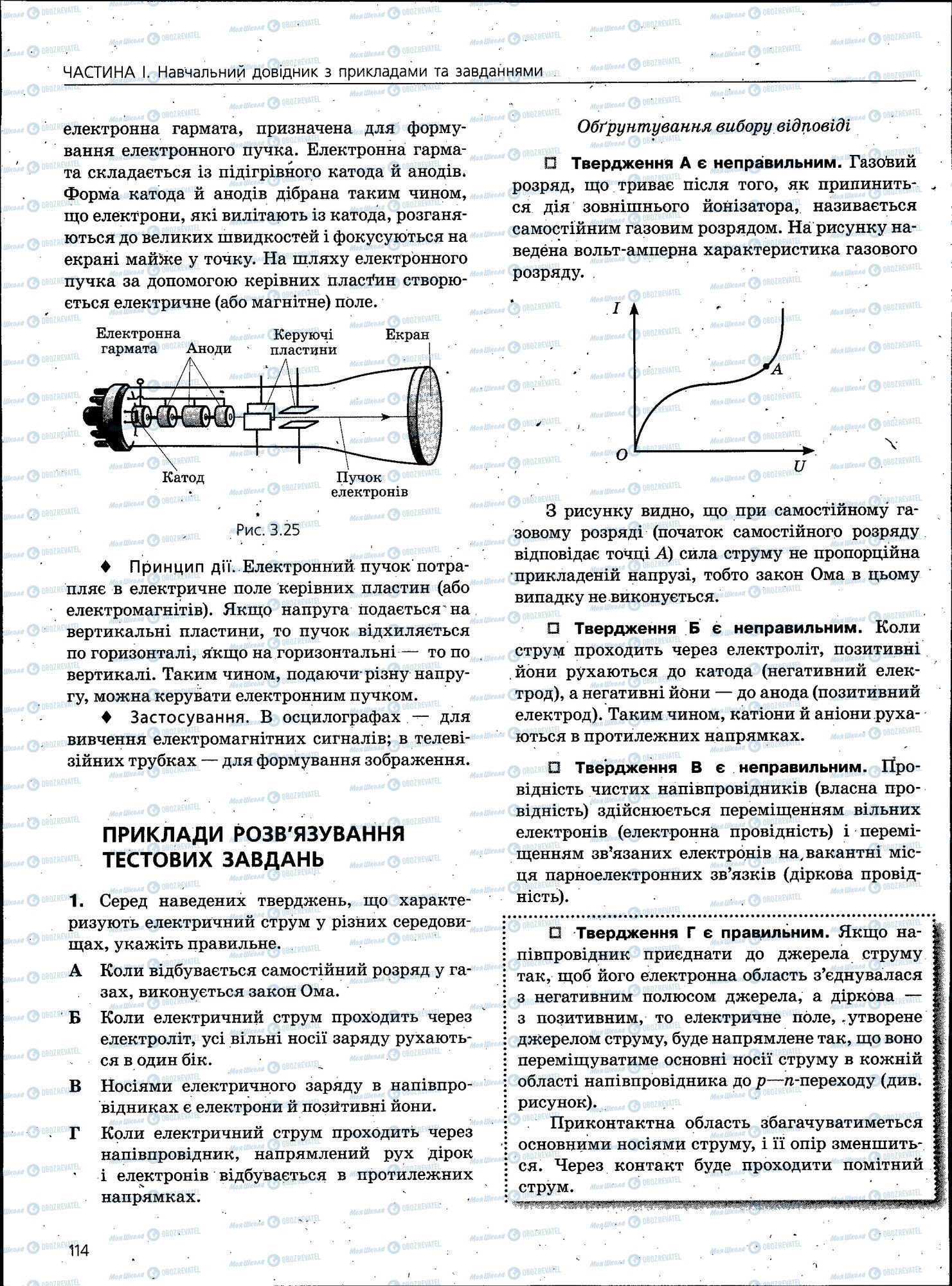 ЗНО Фізика 11 клас сторінка 114