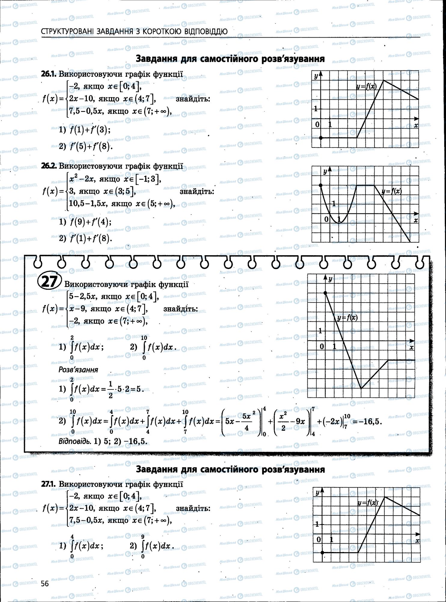 ЗНО Математика 11 класс страница 056