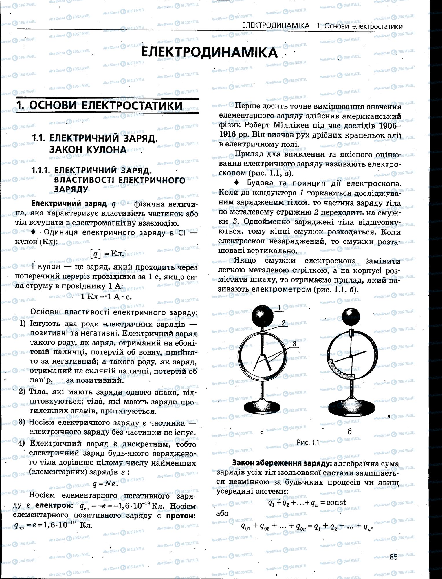 ЗНО Физика 11 класс страница 085