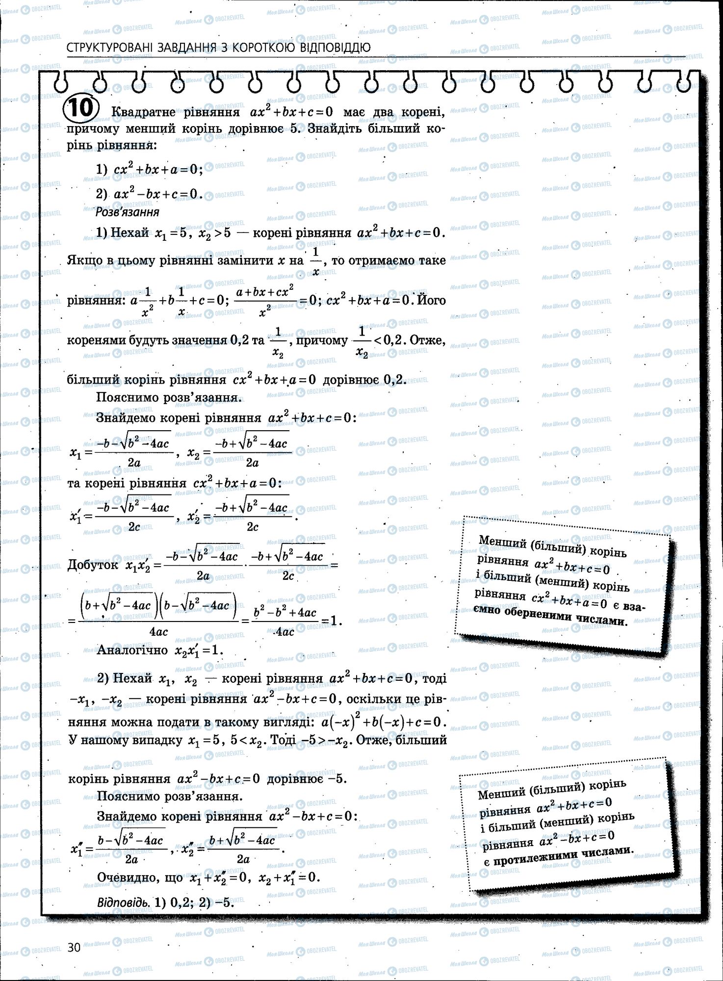 ЗНО Математика 11 клас сторінка 030