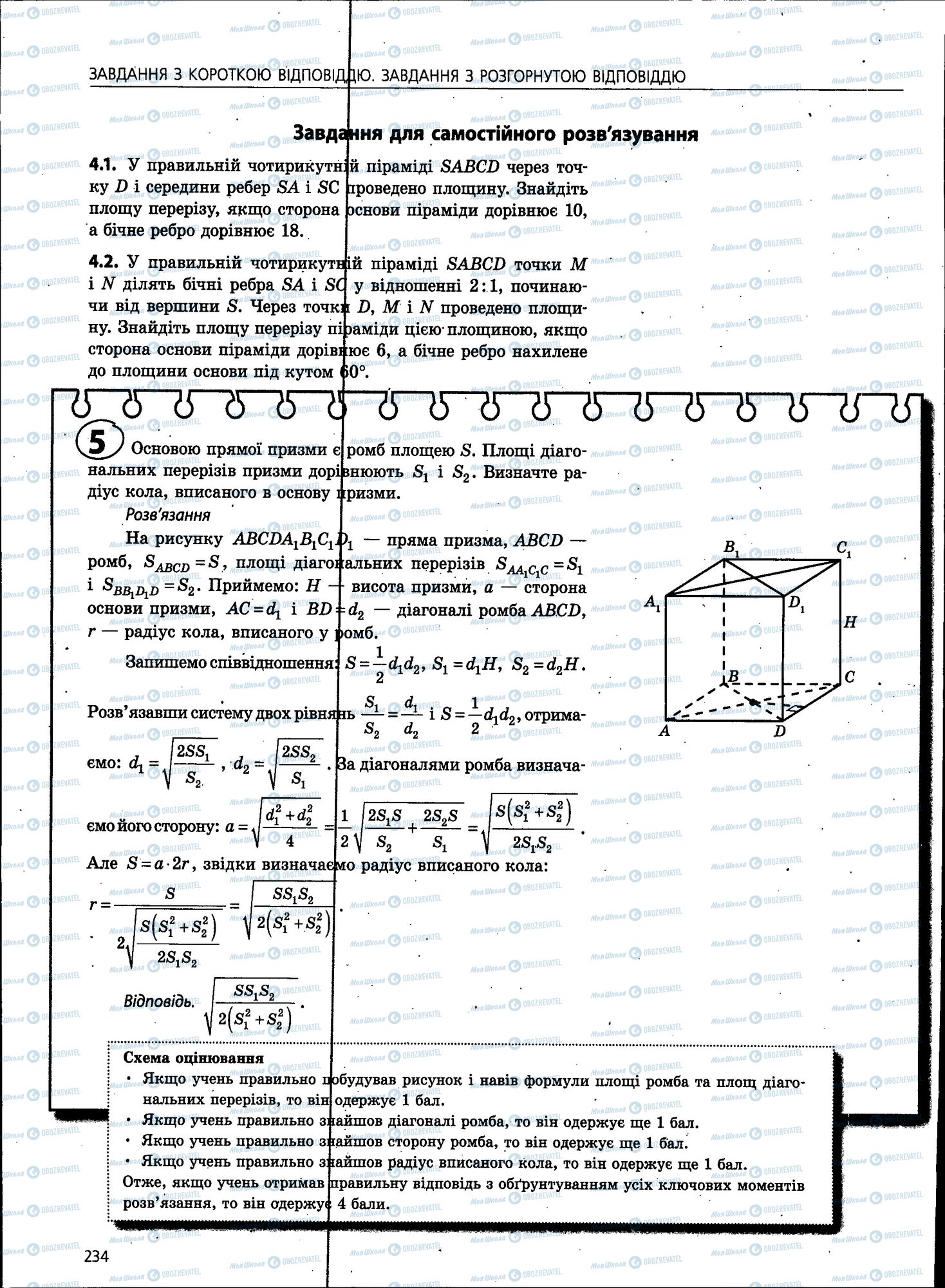 ЗНО Математика 11 класс страница 234