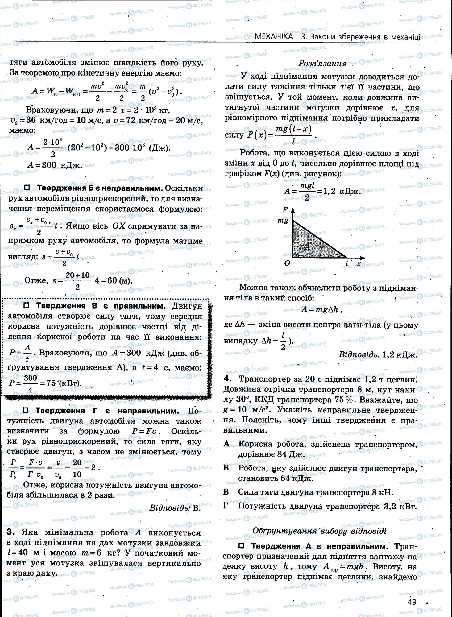 ЗНО Фізика 11 клас сторінка 049