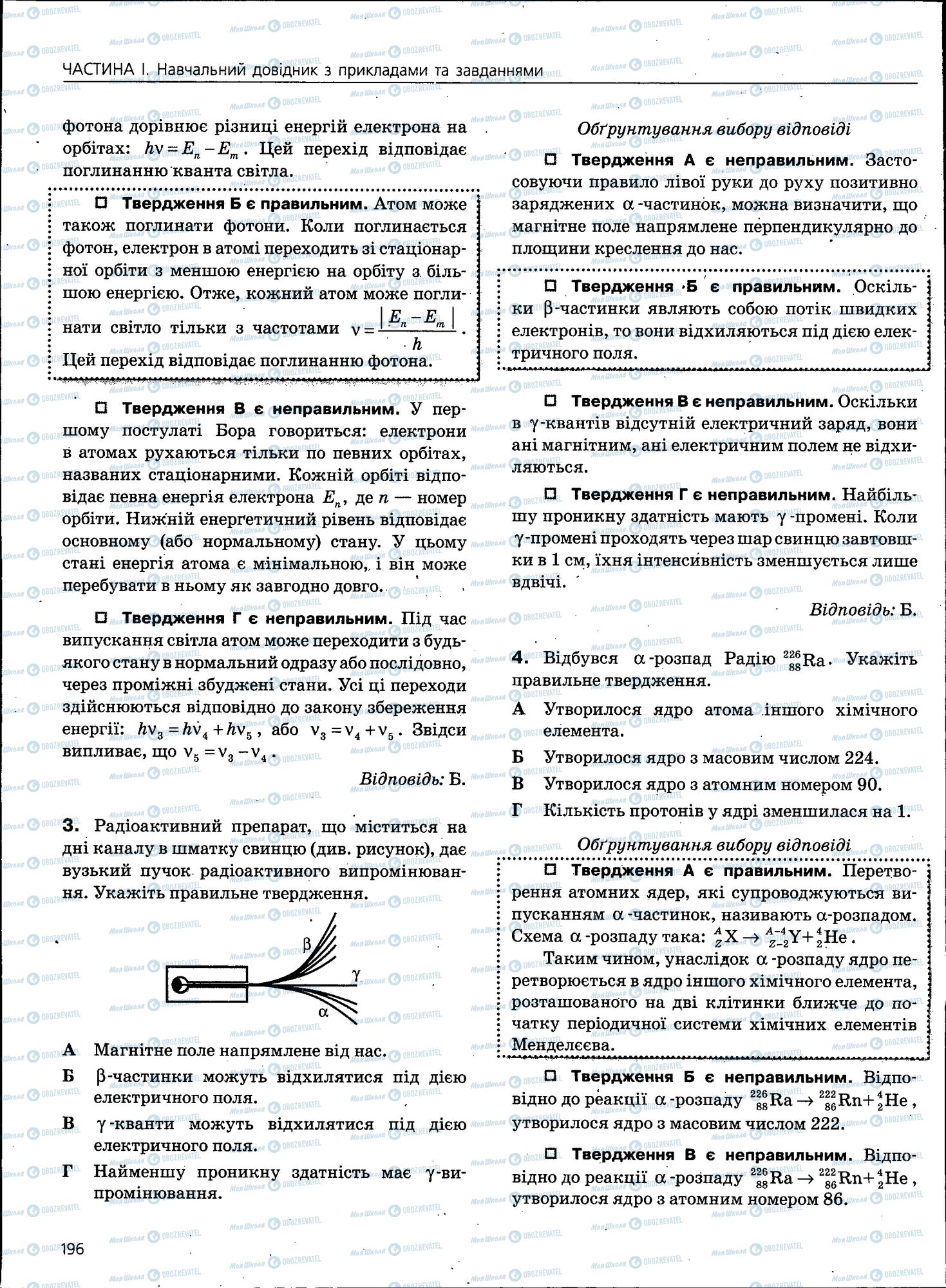 ЗНО Физика 11 класс страница 196